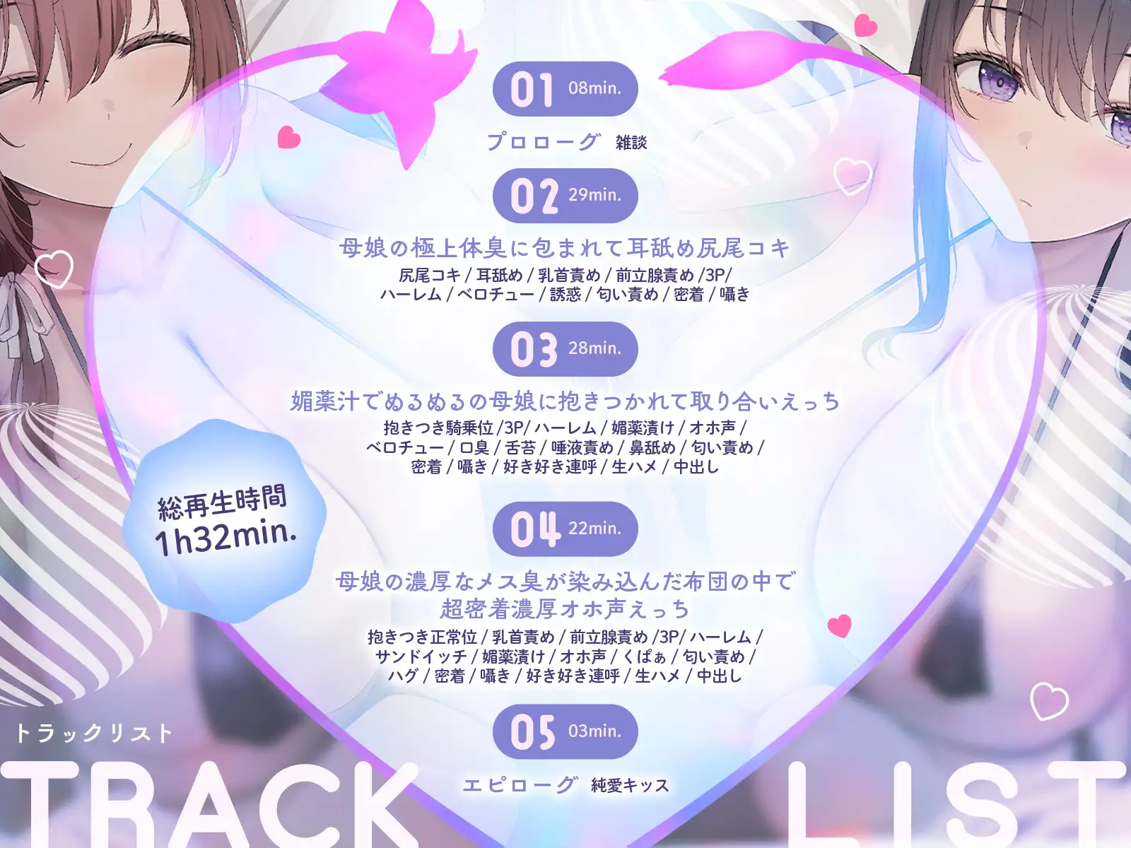 下品なダウナーサキュバス母娘の濃厚なメス臭が染み込んだ布団の中で超密着濃厚オホ声えっち