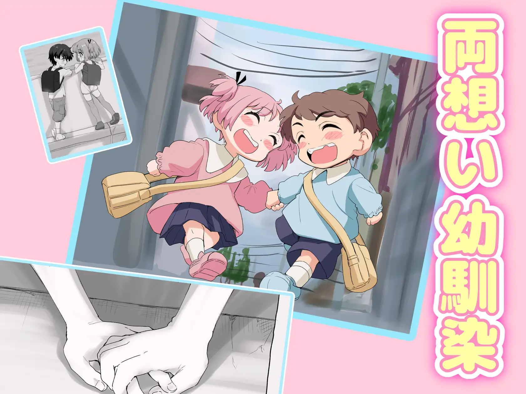 「100cm超えたらエッチしよう」と約束した幼馴染が1年で爆乳になった話