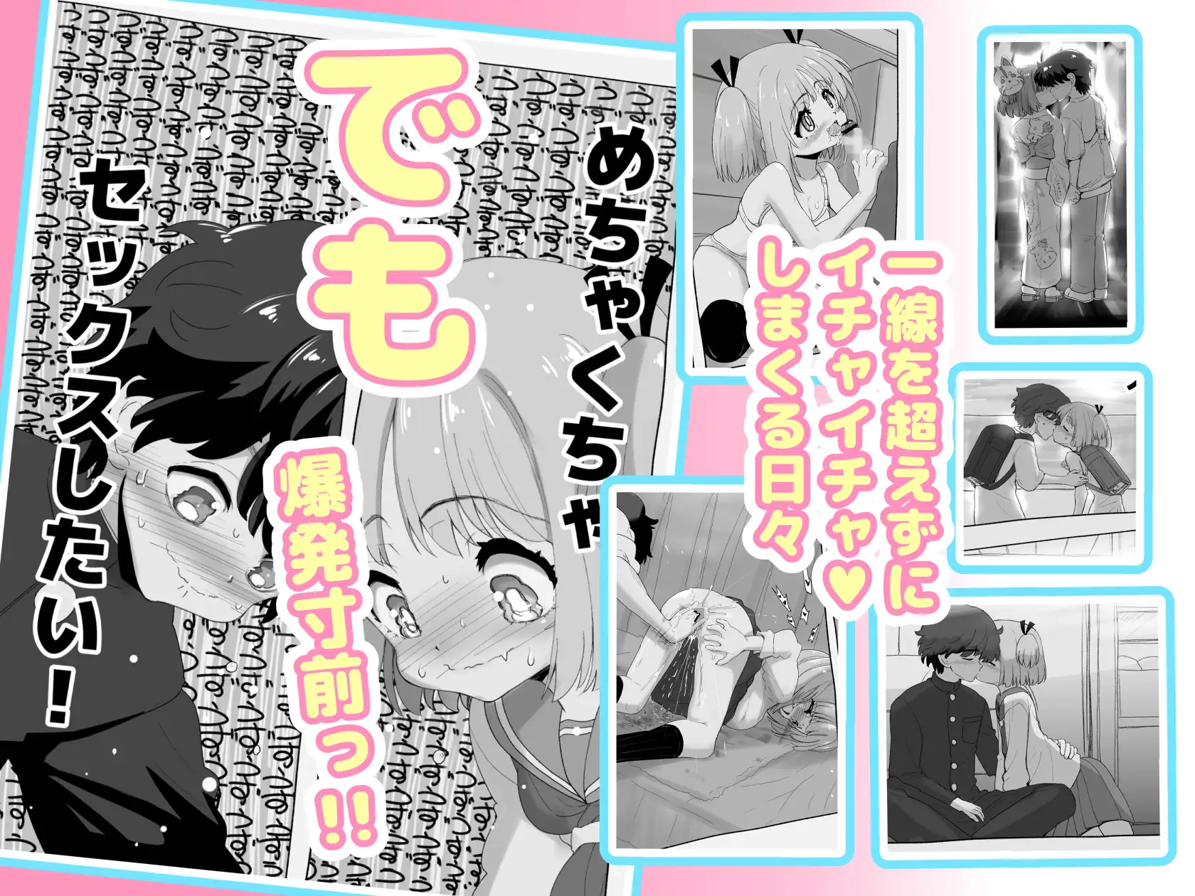 「100cm超えたらエッチしよう」と約束した幼馴染が1年で爆乳になった話