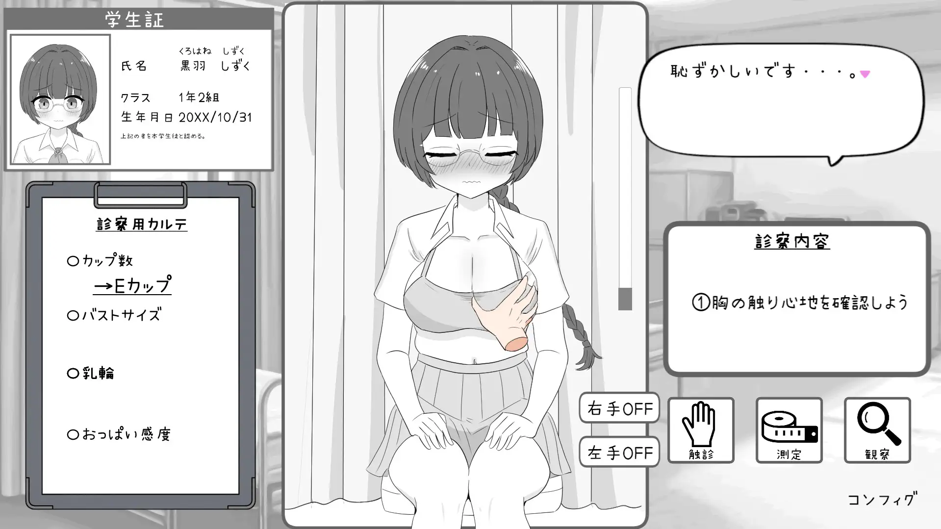 わくわく健康診断シミュレーター！！