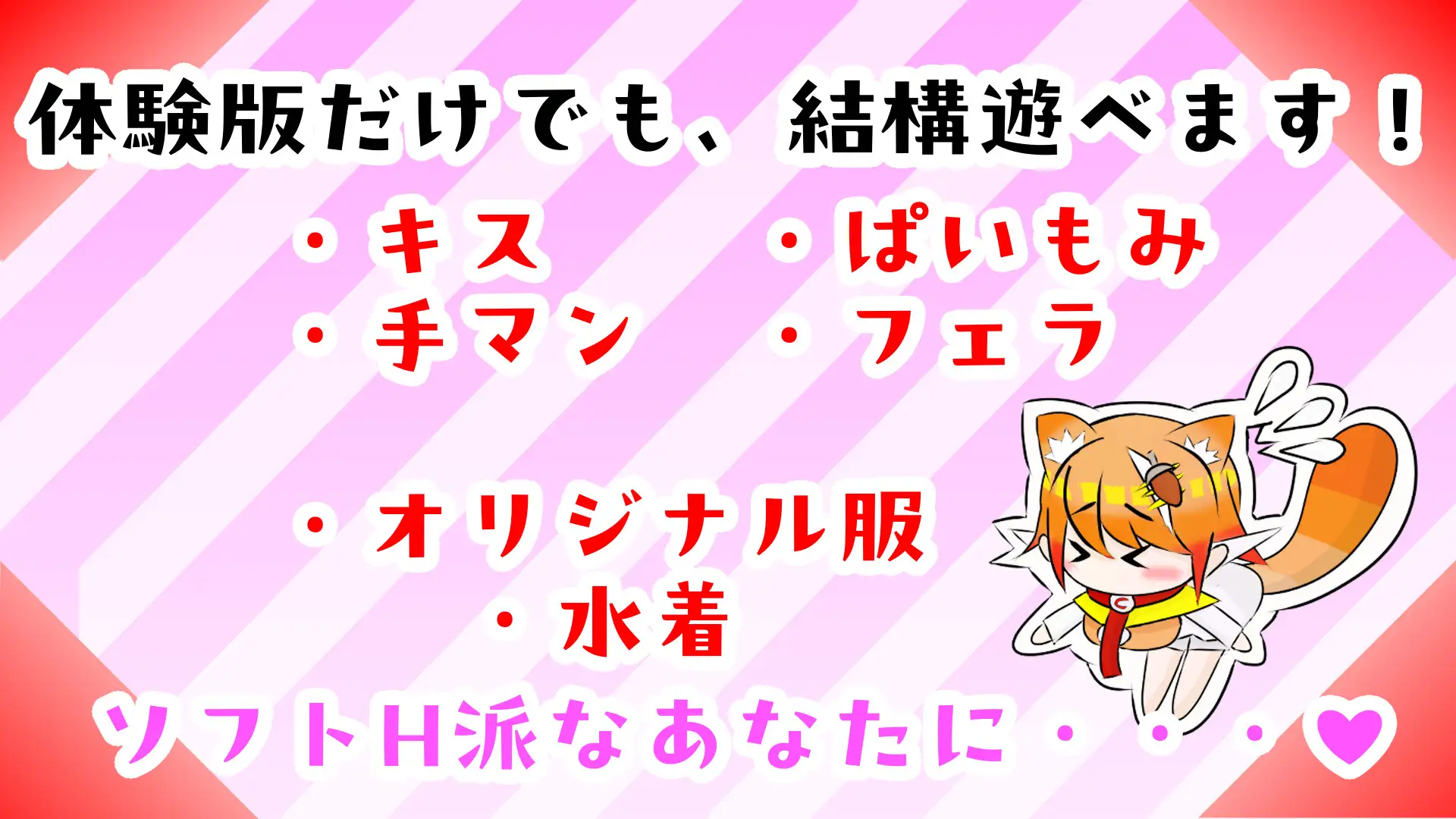 ケモミミちゃんと(むりやり)野球拳&Hシミュレーション！