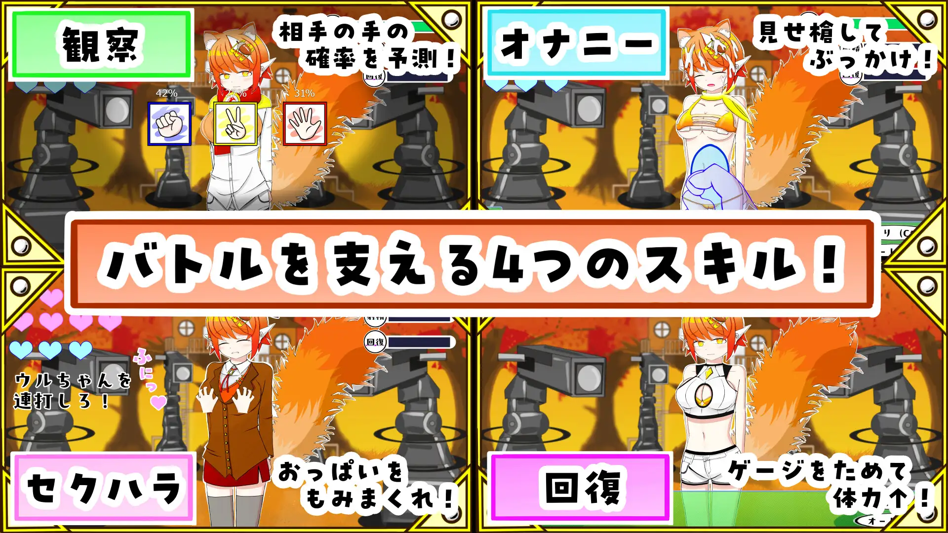 ケモミミちゃんと(むりやり)野球拳&Hシミュレーション！