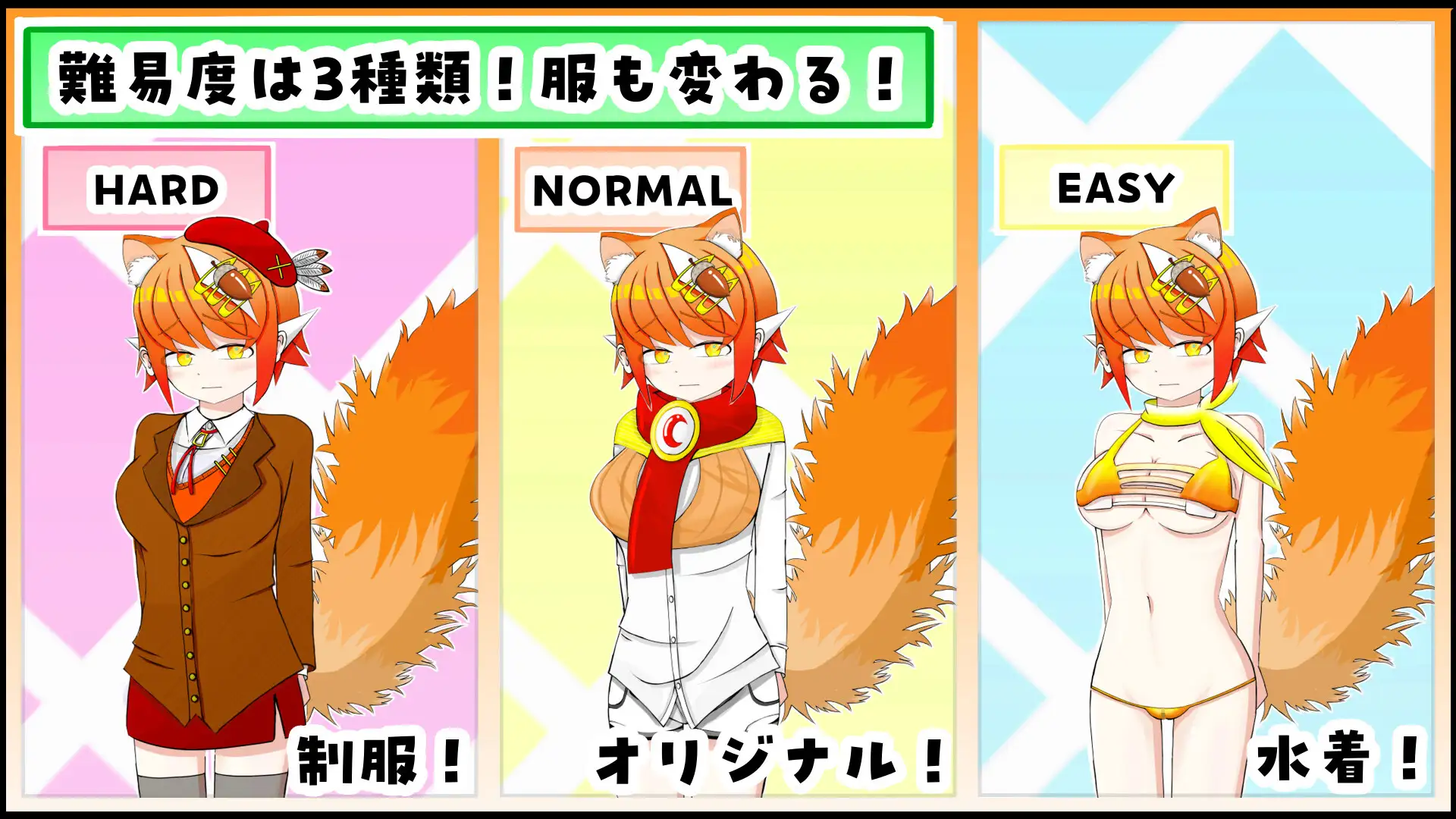 ケモミミちゃんと(むりやり)野球拳&Hシミュレーション！