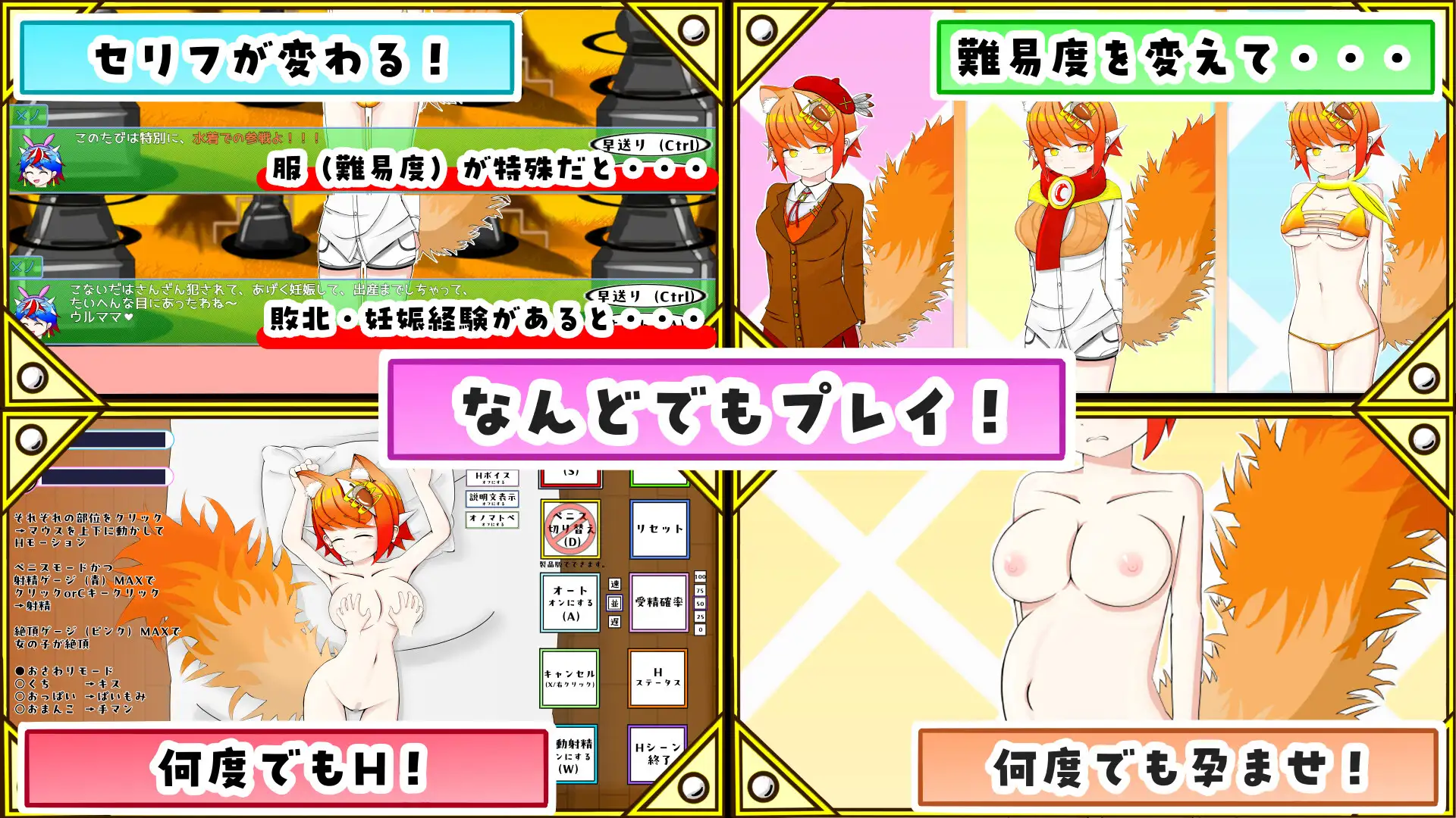 ケモミミちゃんと(むりやり)野球拳&Hシミュレーション！