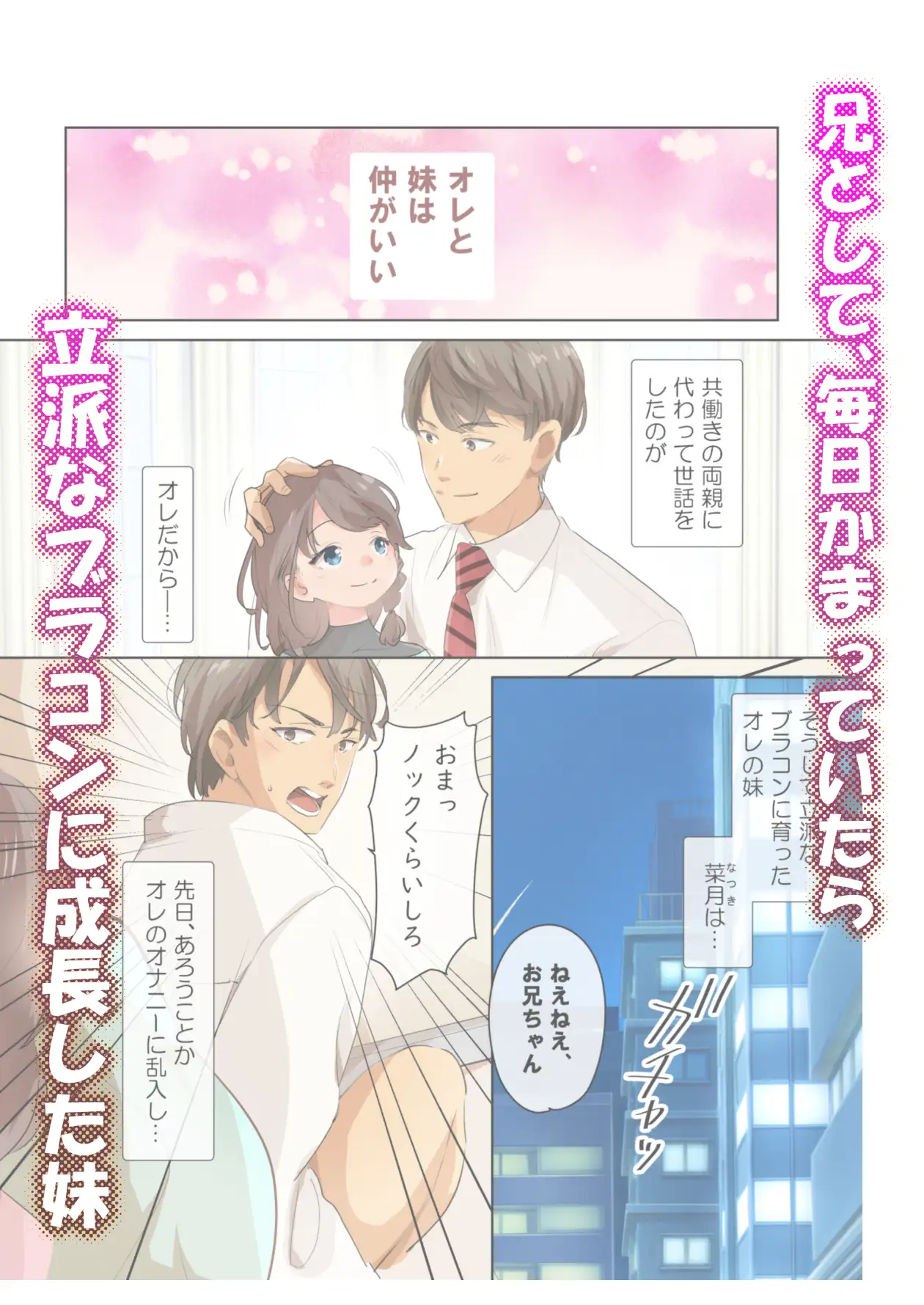 歳の離れた妹がかわいい2