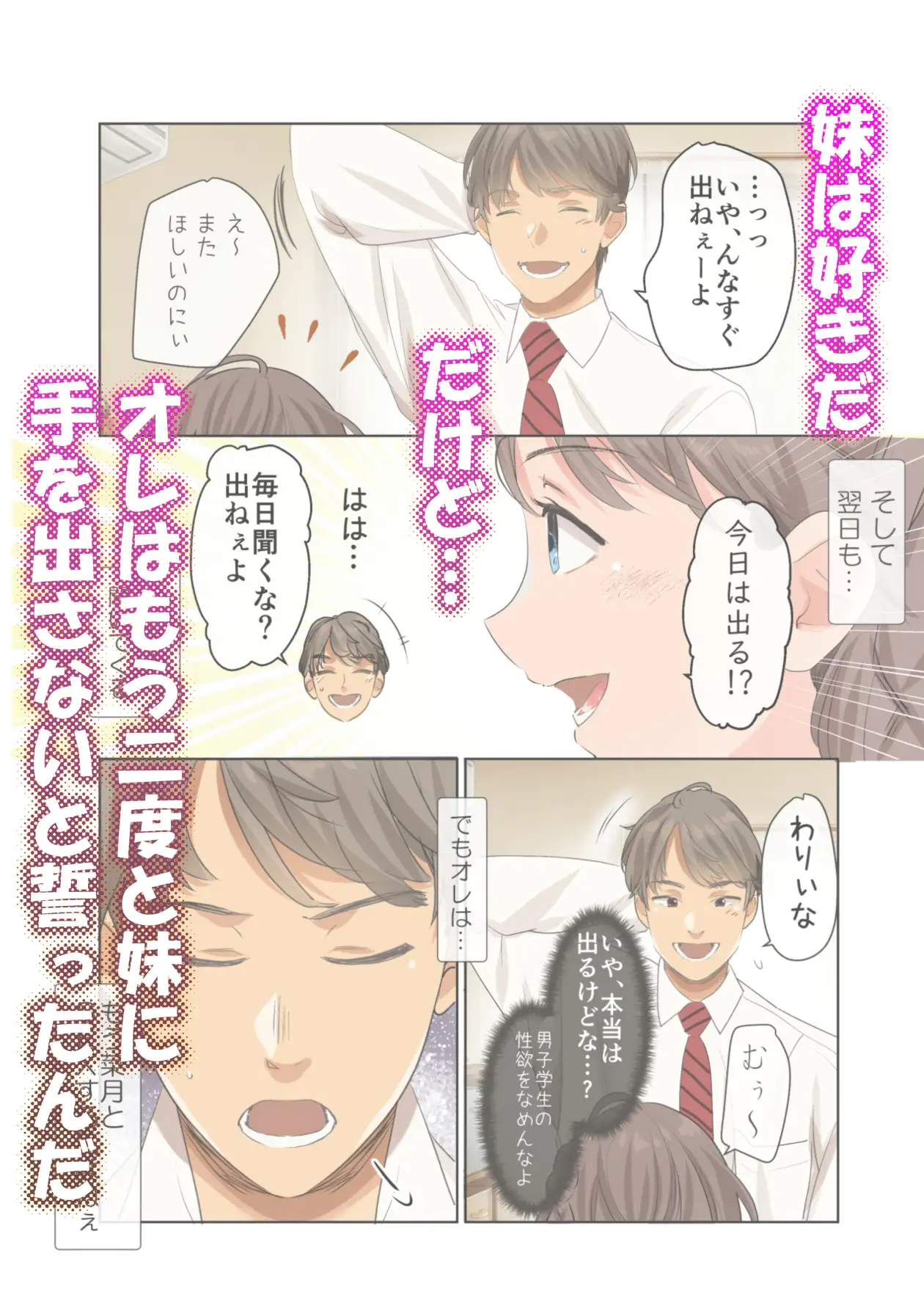 歳の離れた妹がかわいい2