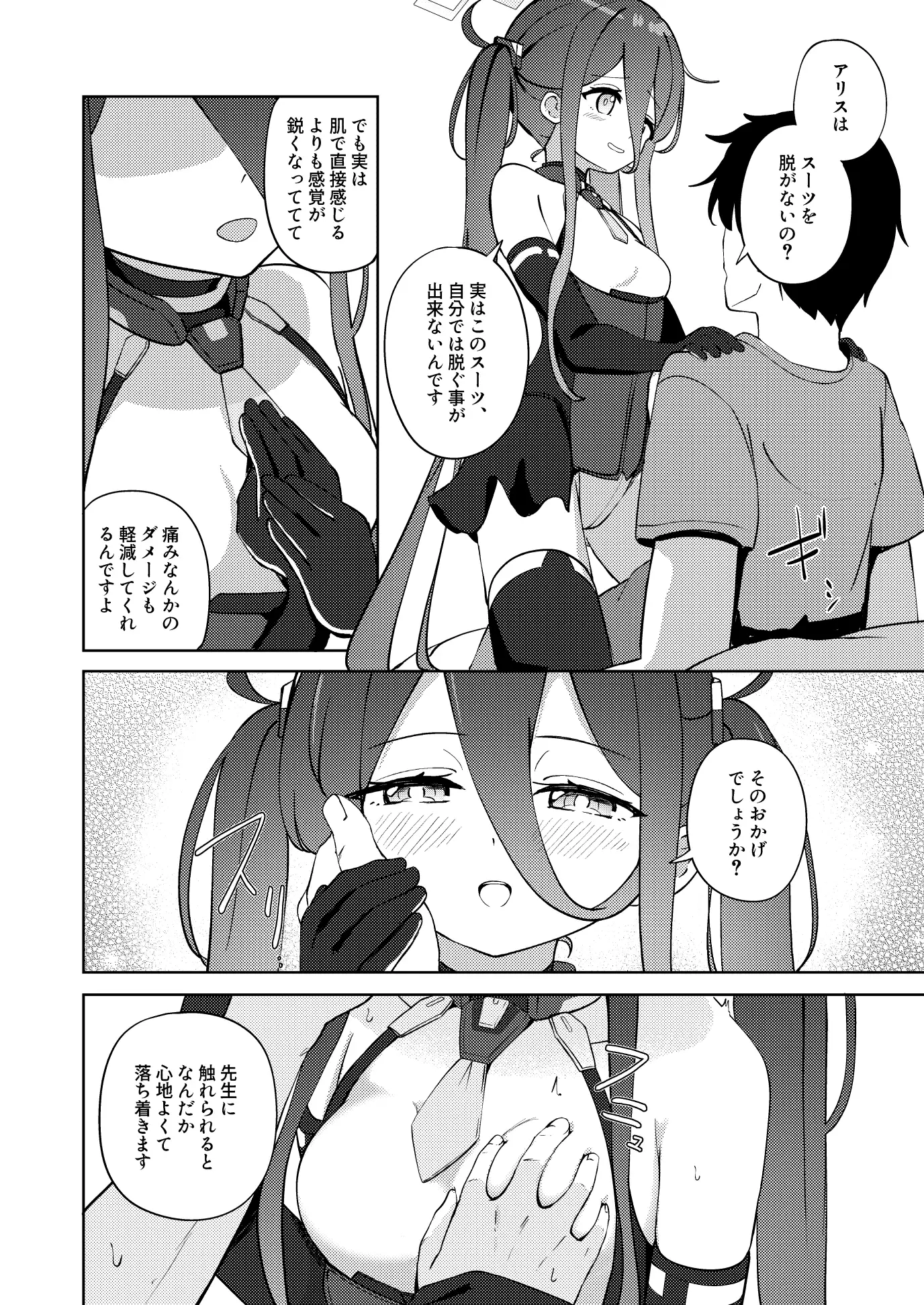 夢と現のアリエス