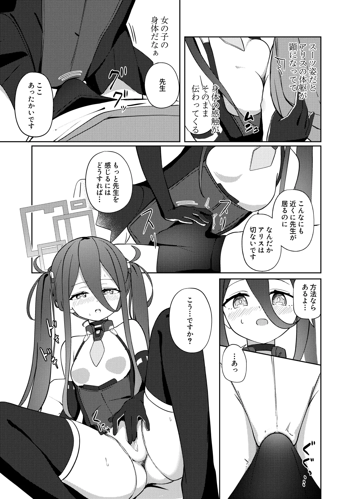 夢と現のアリエス