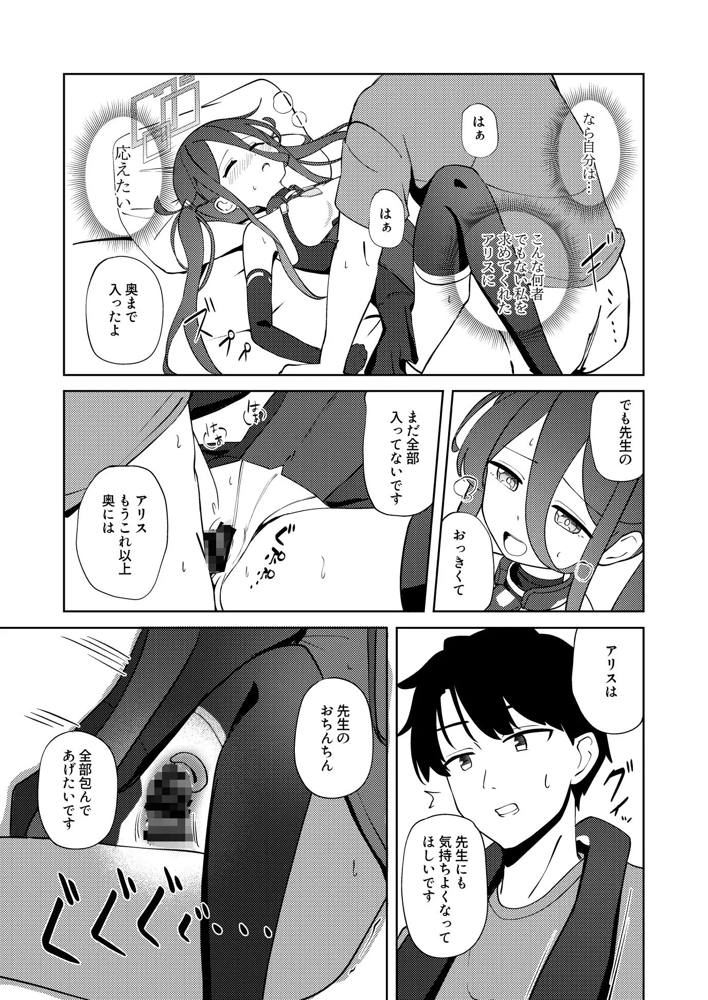 夢と現のアリエス