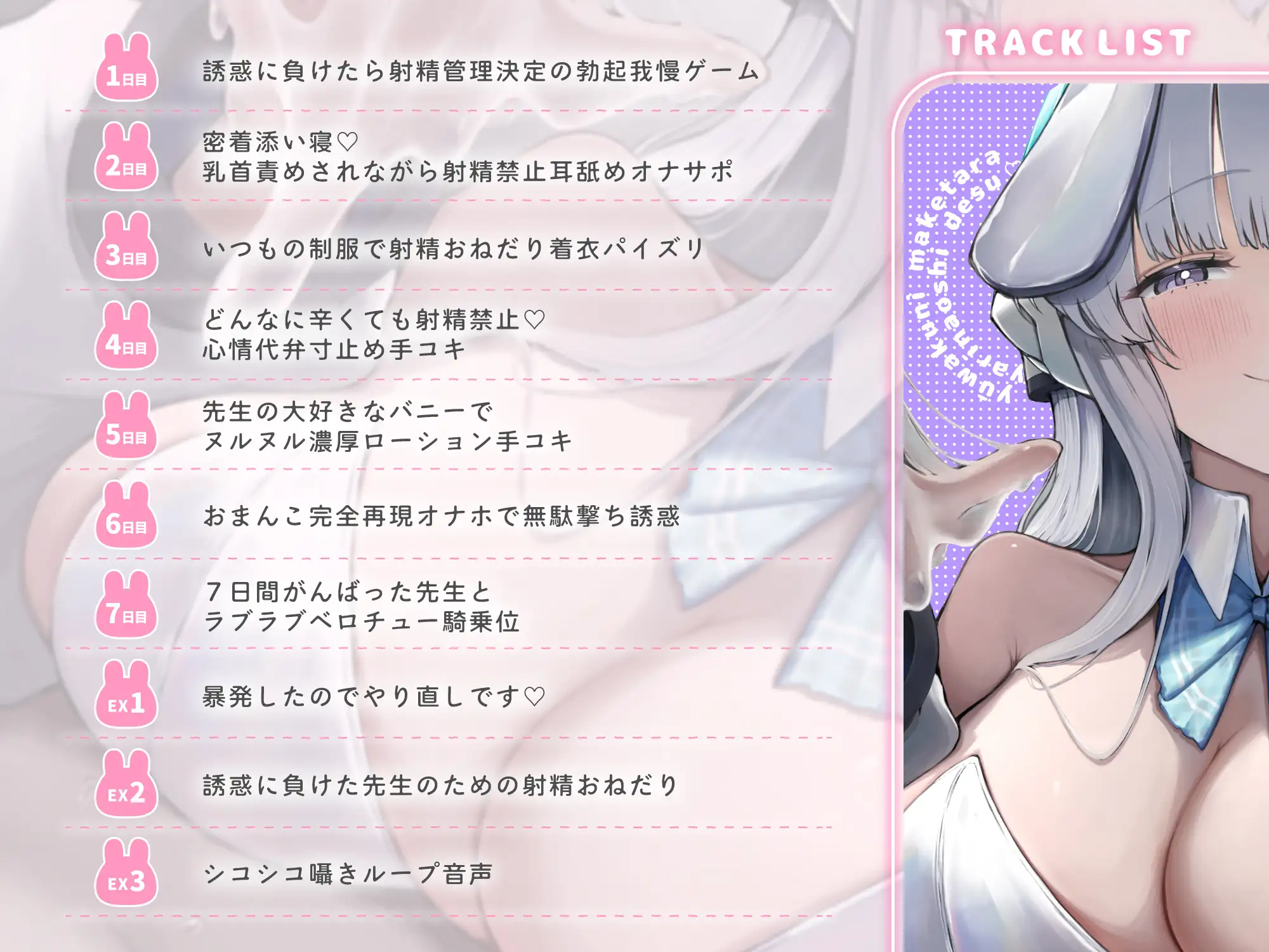 【KU100】誘惑に負けたらやり直しです♡ ～甘サド生徒の7日間いじわる寸止め射精管理～