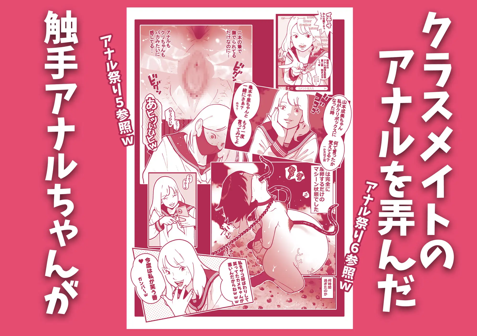 暴走した触手に肉体を乗っ取られた女子と父親のアナル近親相○祭りじゃいwww