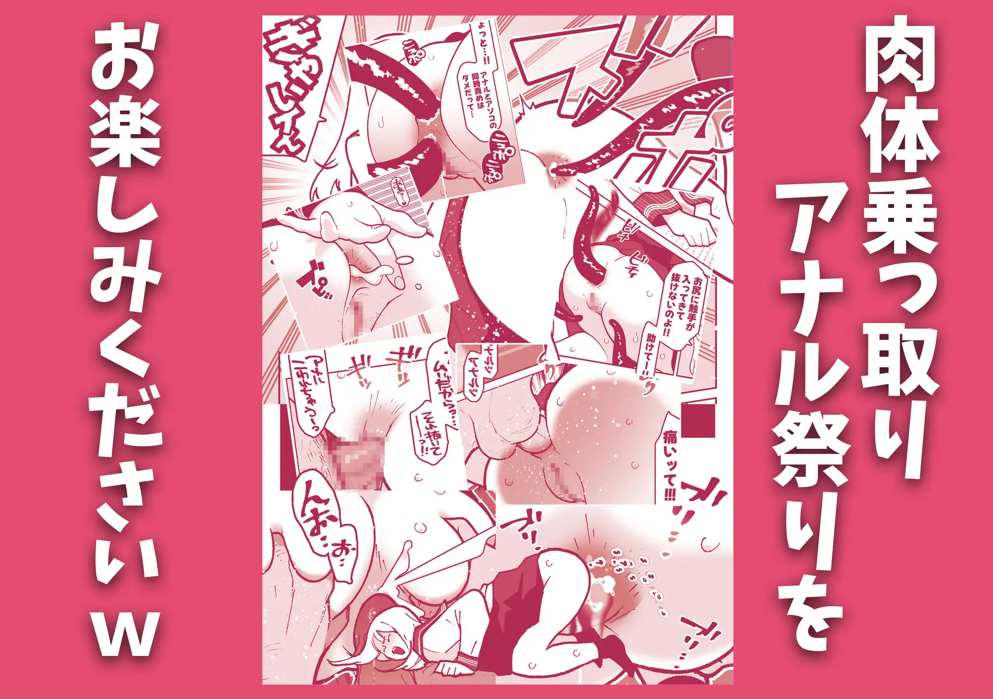 暴走した触手に肉体を乗っ取られた女子と父親のアナル近親相○祭りじゃいwww