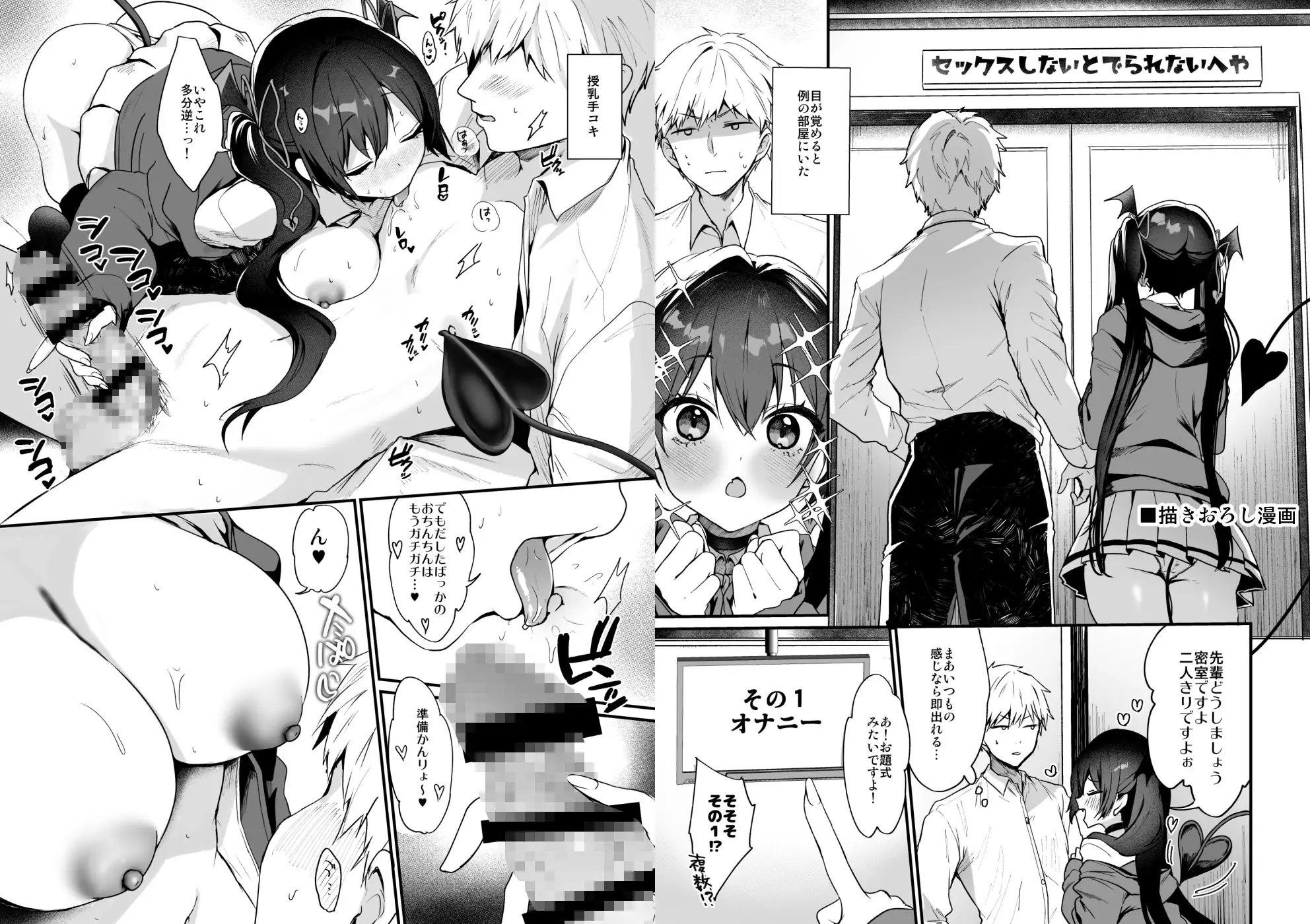 小悪魔ちゃんのこうげき！総集編2