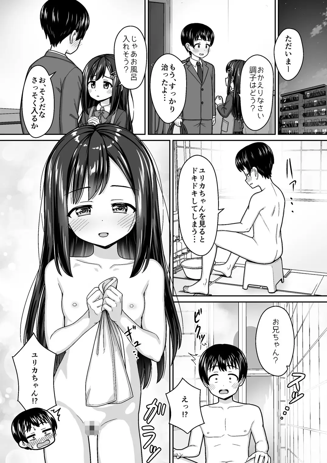 スキスキお兄ちゃん世話焼き幼馴染に好かれて…～お風呂エッチからの台所エッチでイチャラブ～