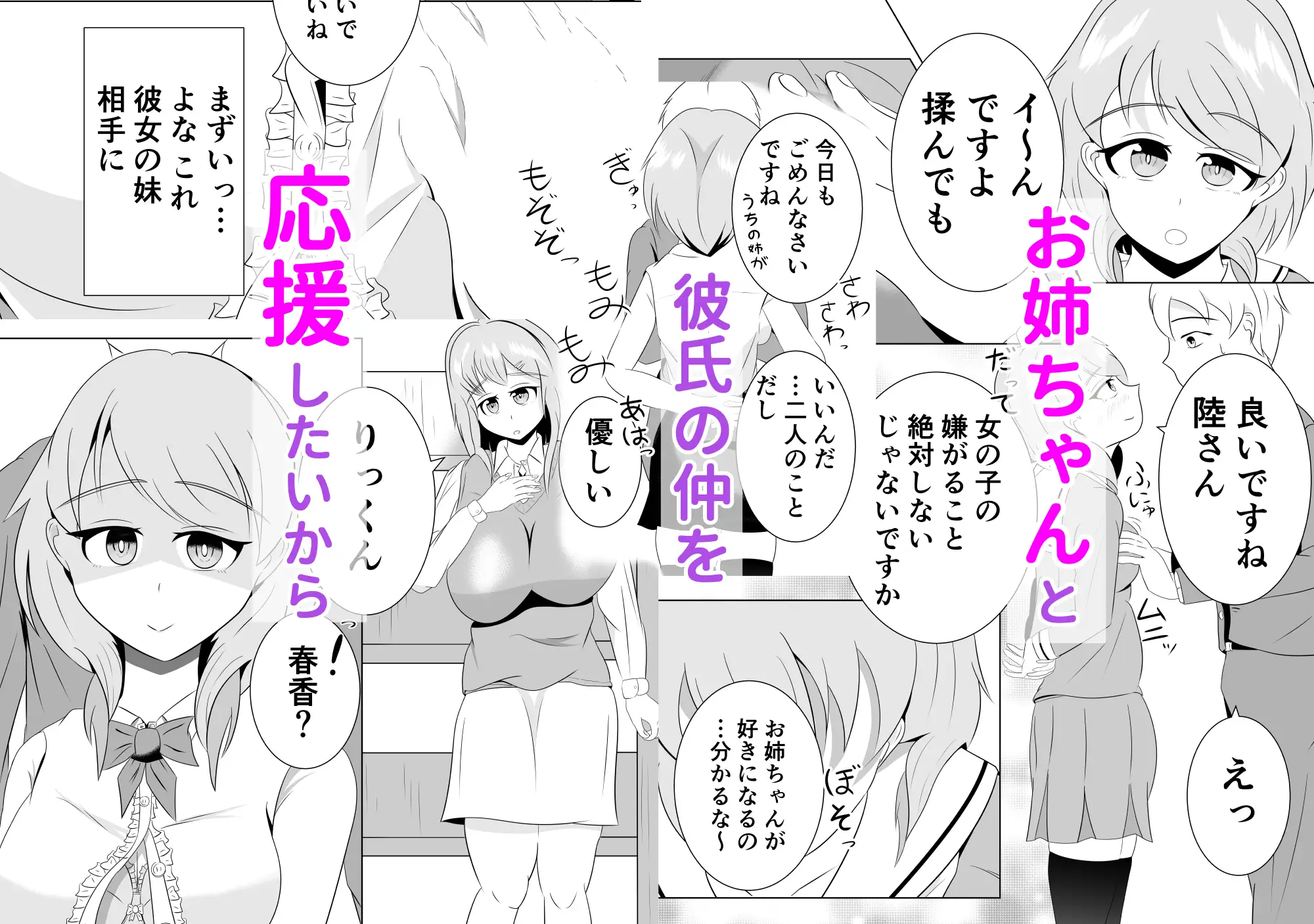 彼女の妹と近づくキョリ