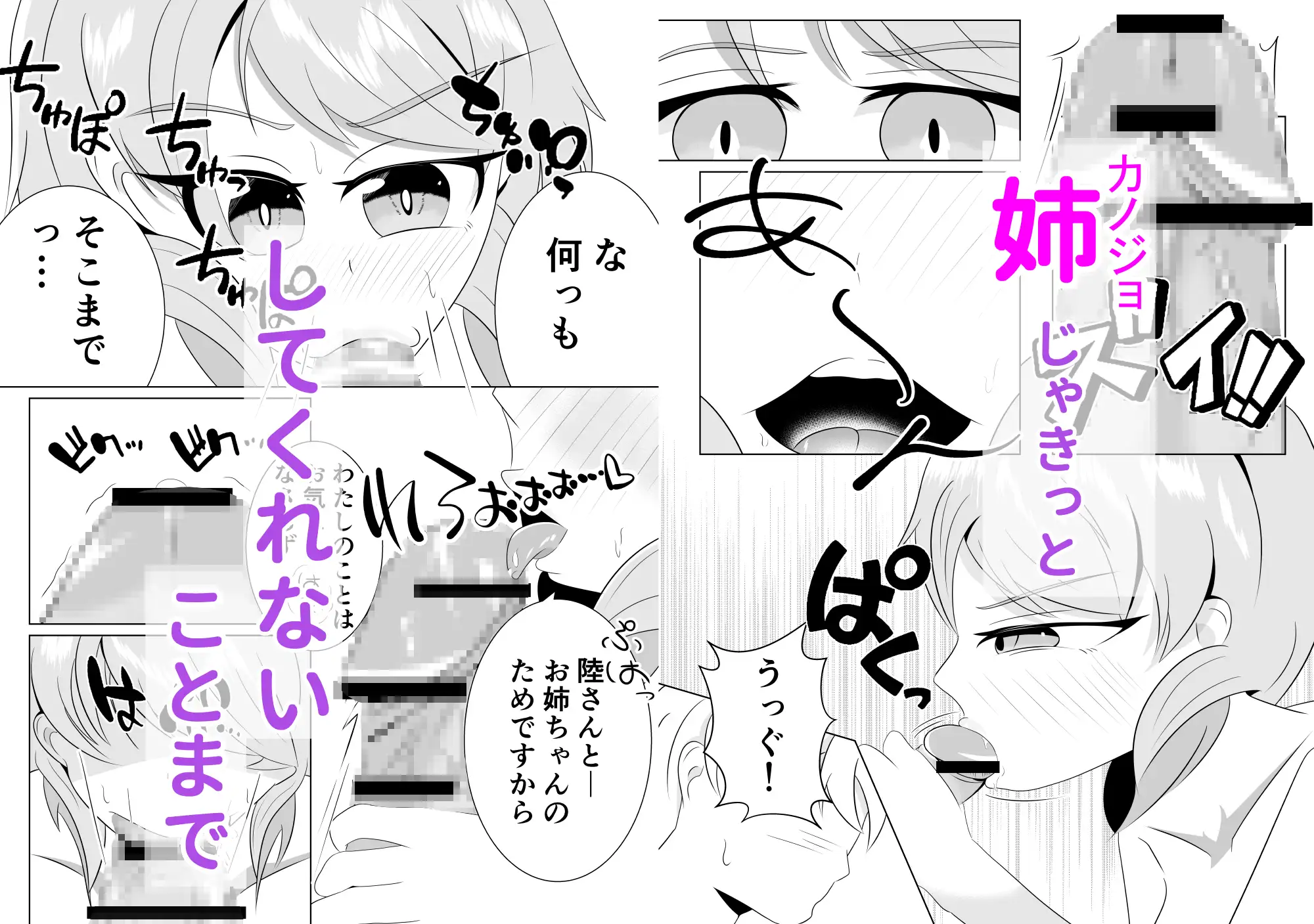 彼女の妹と近づくキョリ