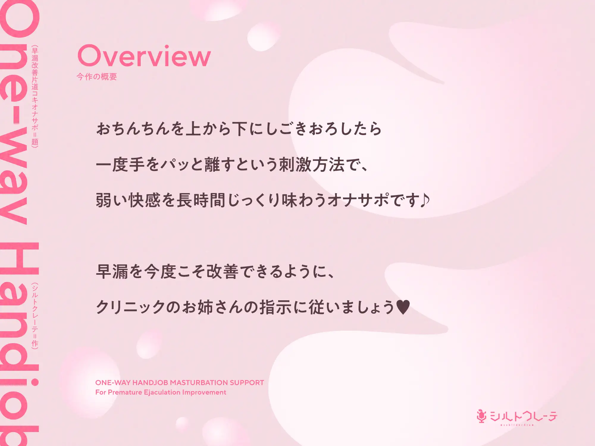 早漏改善片道コキオナサポ