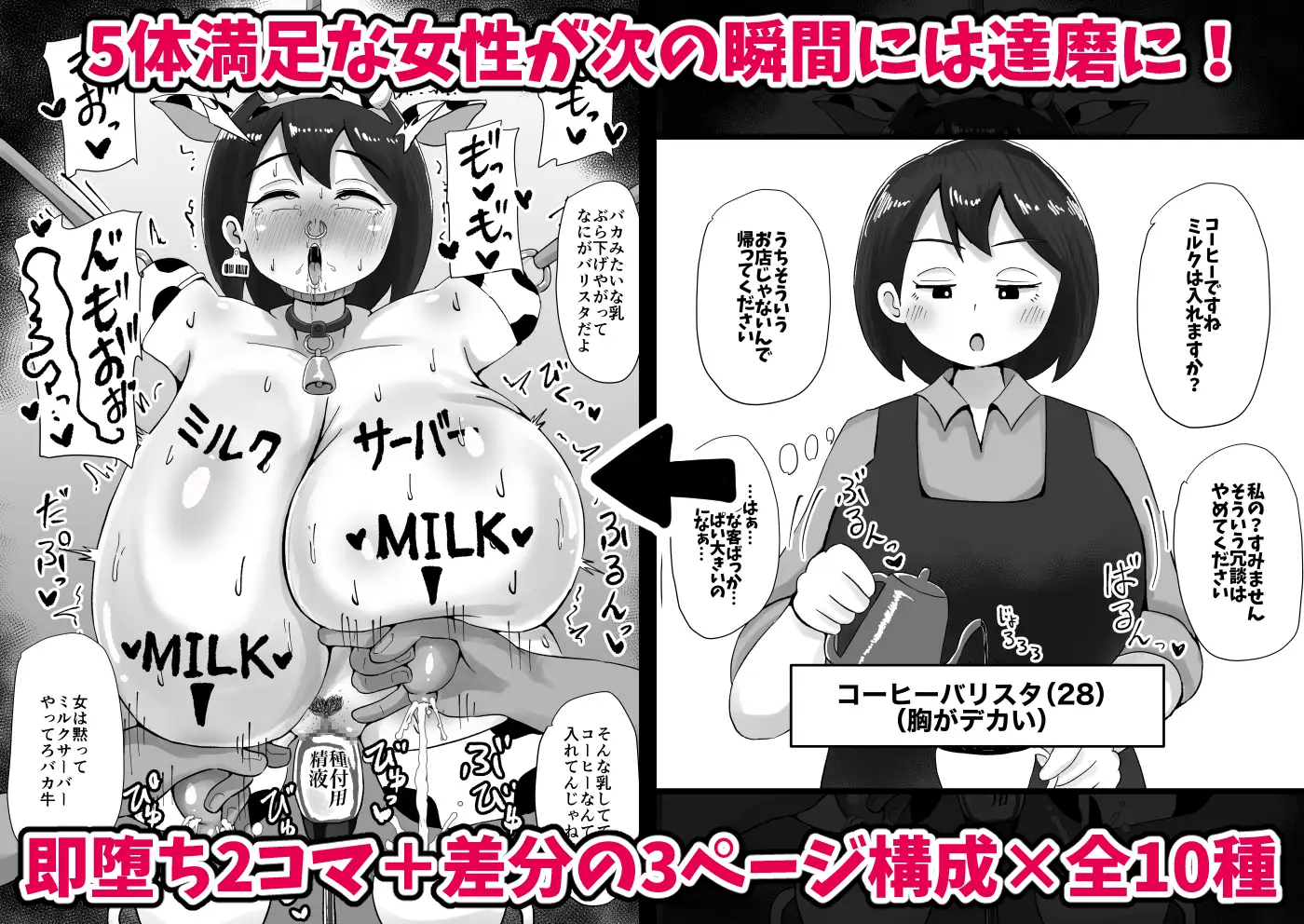 即堕ち2コマ達磨化CG集〜女性がすぐに達磨にされる超男尊女卑社会〜