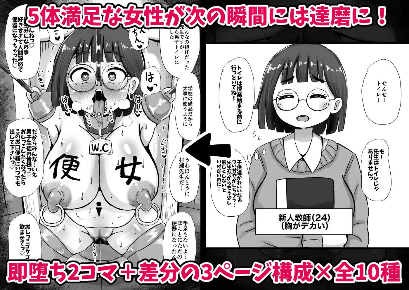 即堕ち2コマ達磨化CG集〜女性がすぐに達磨にされる超男尊女卑社会〜