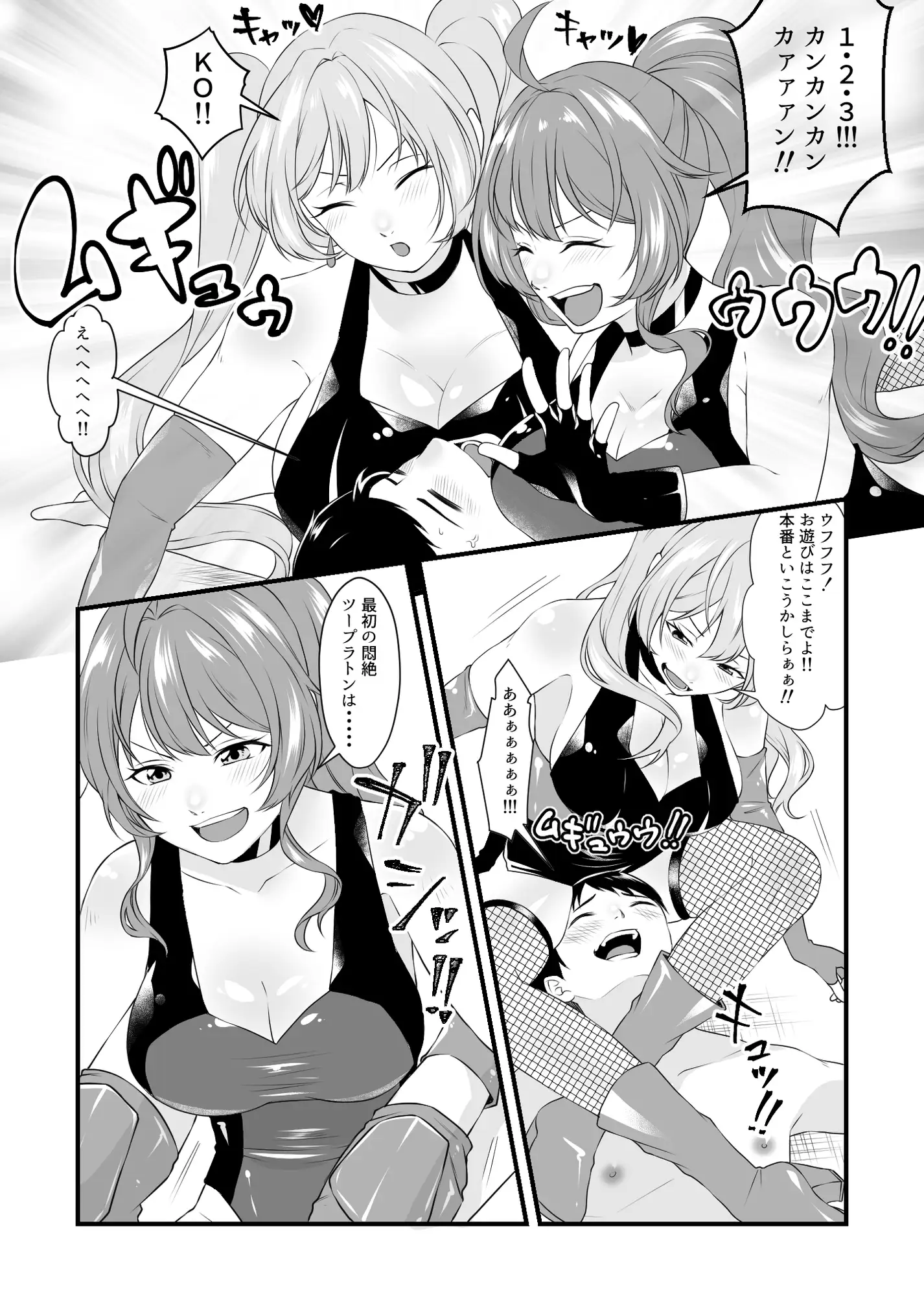 必殺 Ⅿ男悶絶ツープラトン