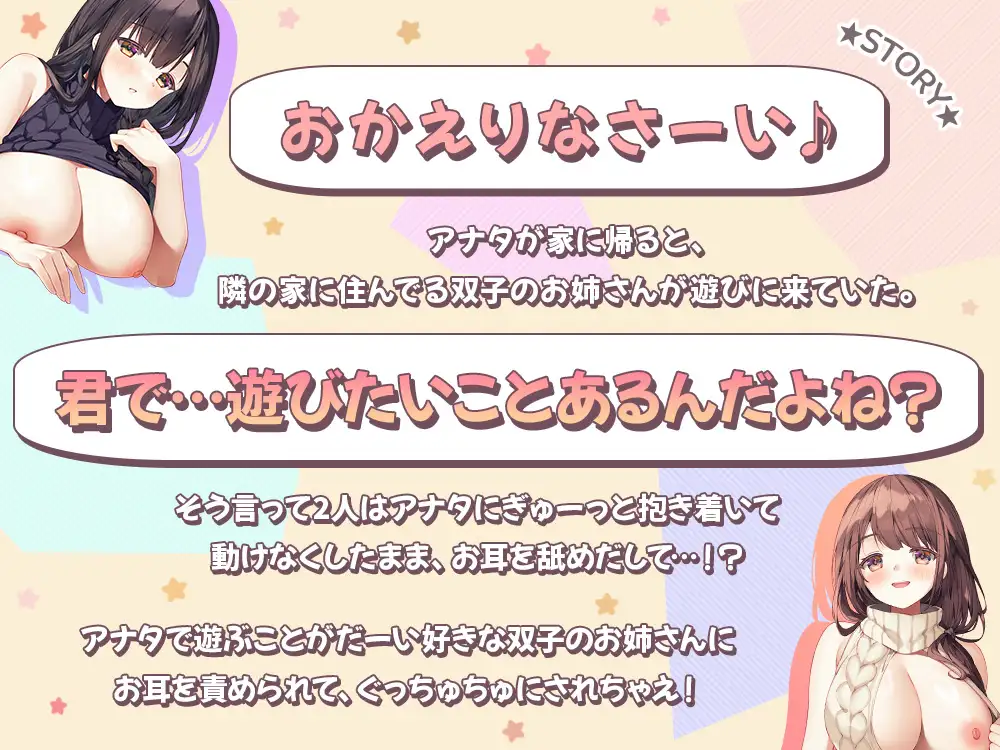 【お耳責め特化】双子のお姉さんが、ぐちゅぐちゅ耳舐めできもちいいお射精へ導いちゃいます♪