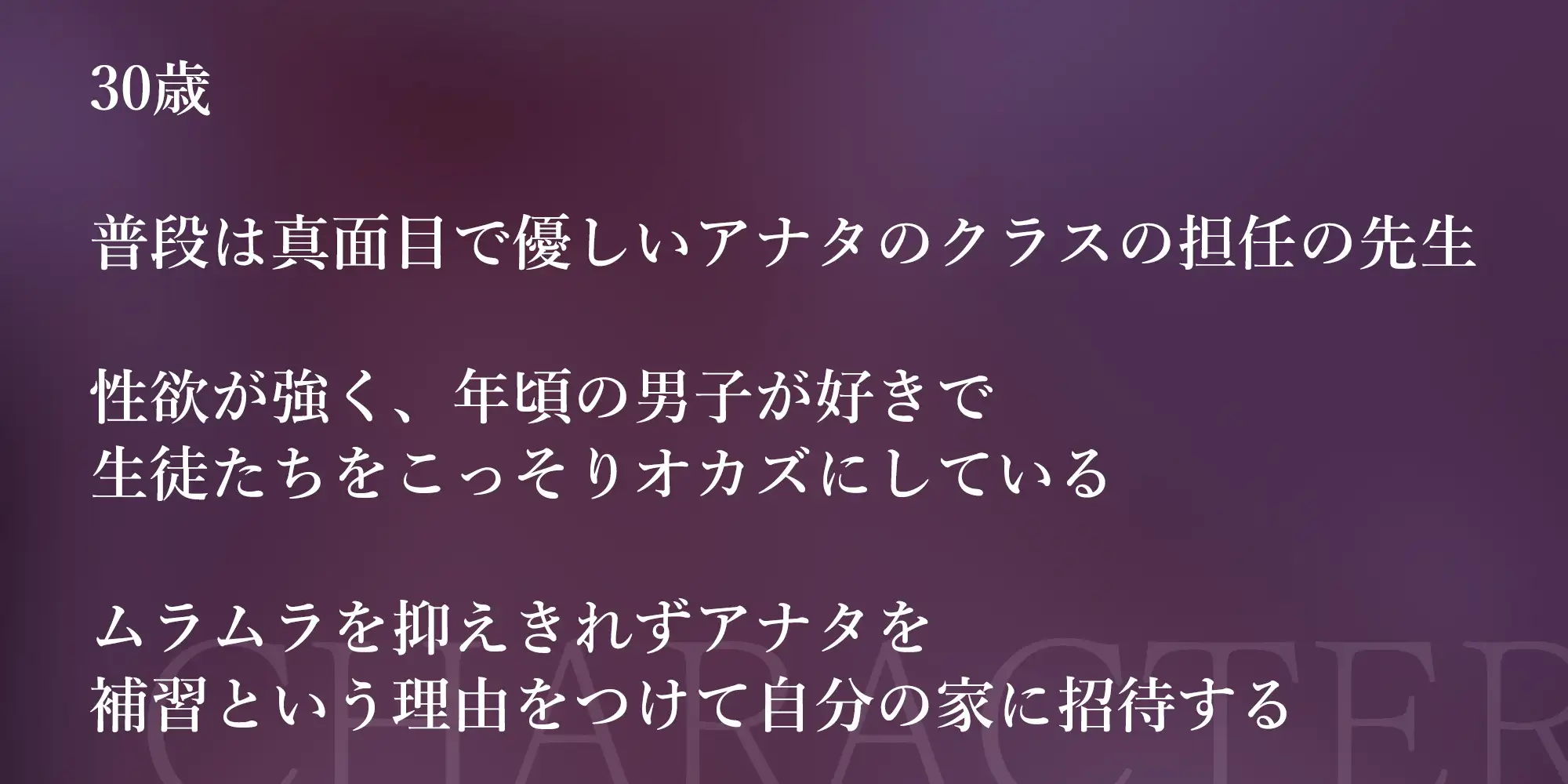 ✅【背徳搾精】✅女教師×妊娠希望 ~教え子の子どもを孕みたくて自分勝手に○す生ハメ逆レ○プ~《3大早期特典付き》