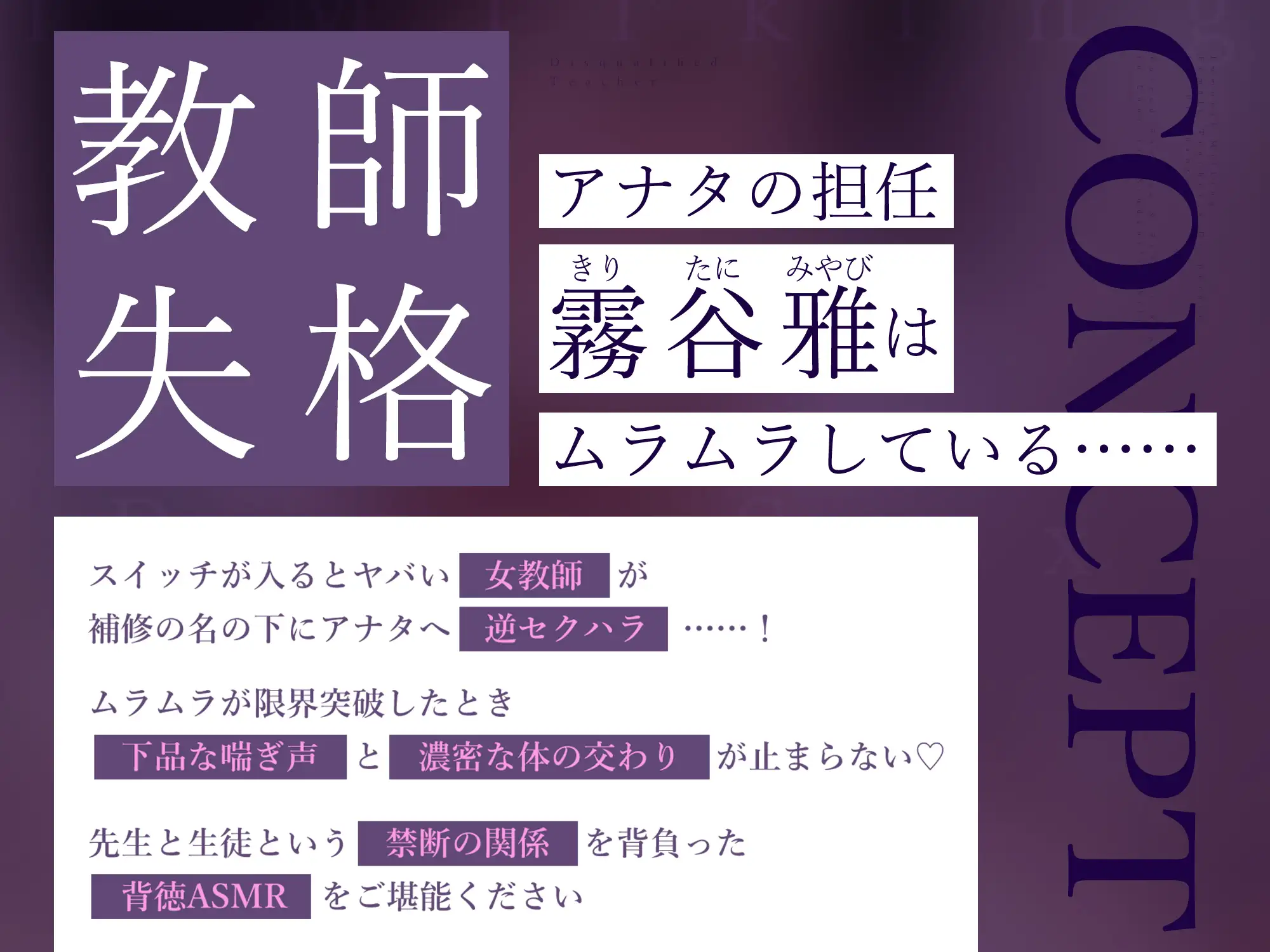 ✅【背徳搾精】✅女教師×妊娠希望 ~教え子の子どもを孕みたくて自分勝手に○す生ハメ逆レ○プ~《3大早期特典付き》