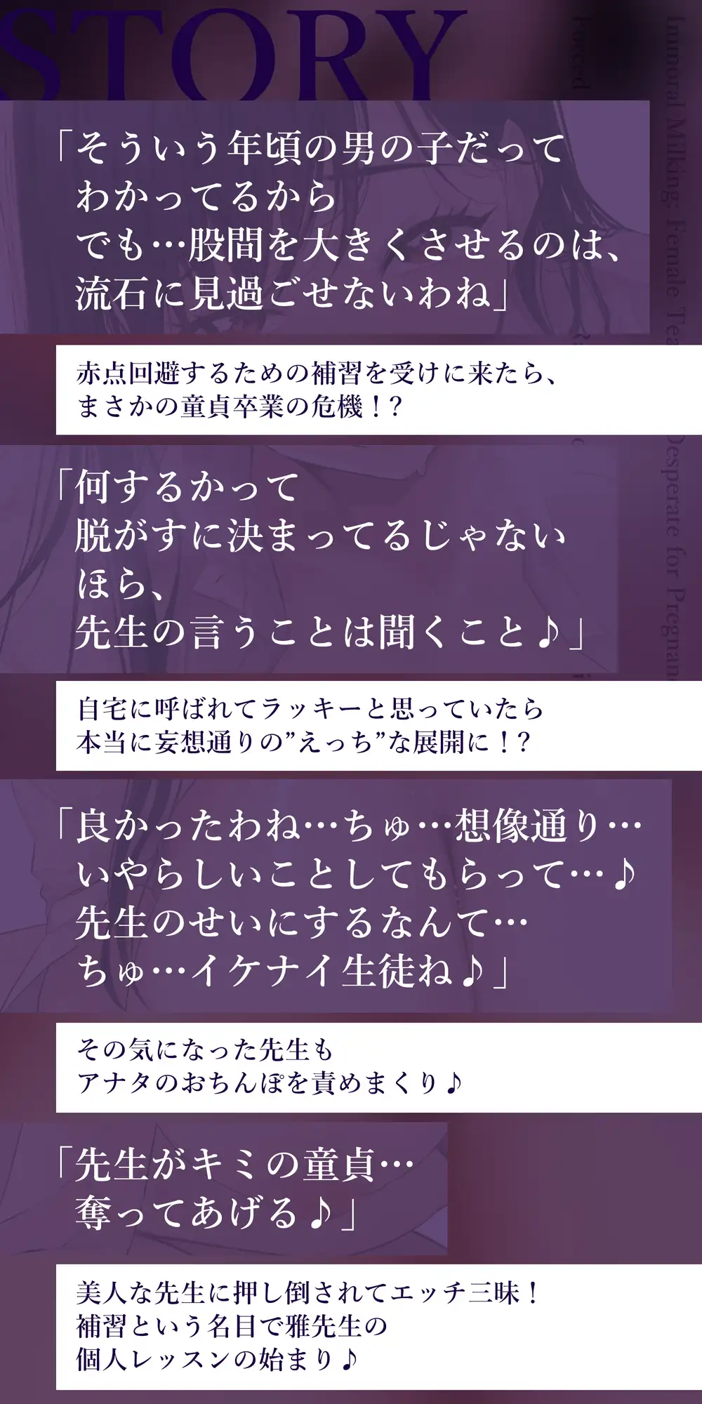 ✅【背徳搾精】✅女教師×妊娠希望 ~教え子の子どもを孕みたくて自分勝手に○す生ハメ逆レ○プ~《3大早期特典付き》