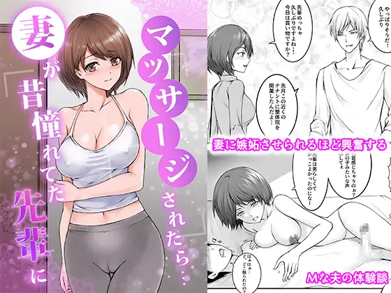 妻が昔憧れてた先輩にマッサージされたら…