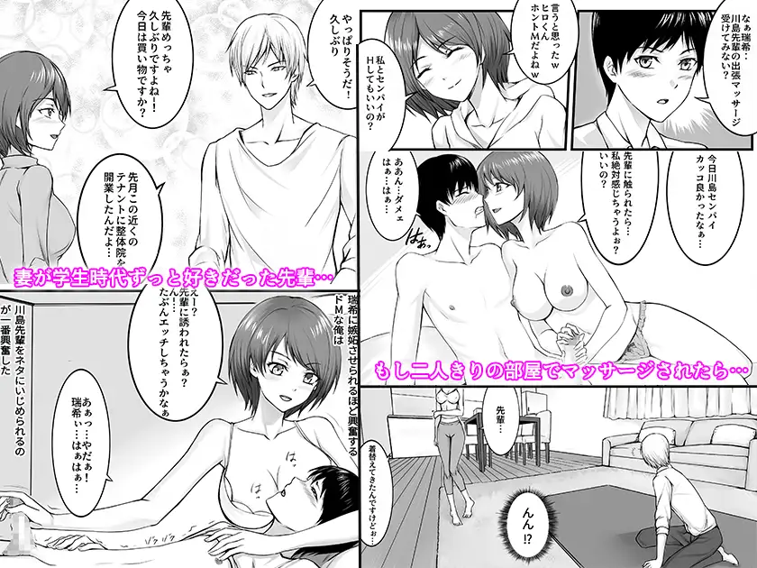 妻が昔憧れてた先輩にマッサージされたら…