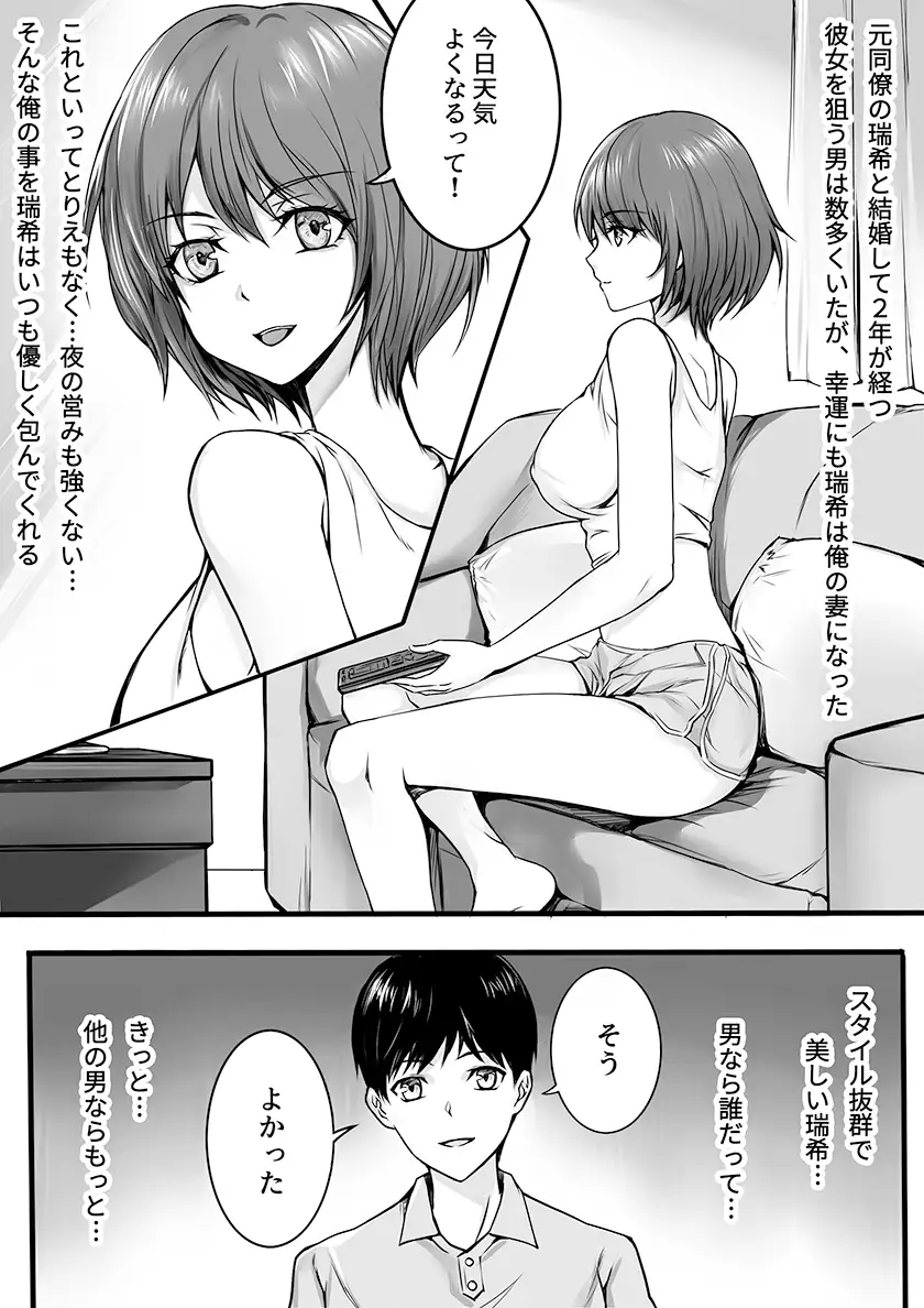 妻が昔憧れてた先輩にマッサージされたら…