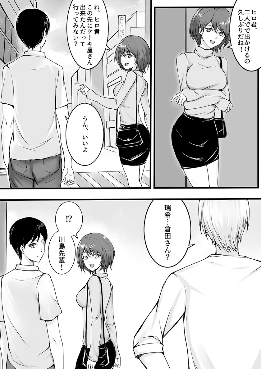 妻が昔憧れてた先輩にマッサージされたら…