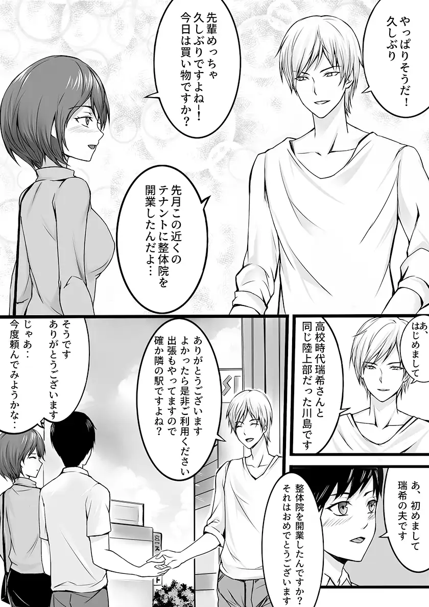 妻が昔憧れてた先輩にマッサージされたら…