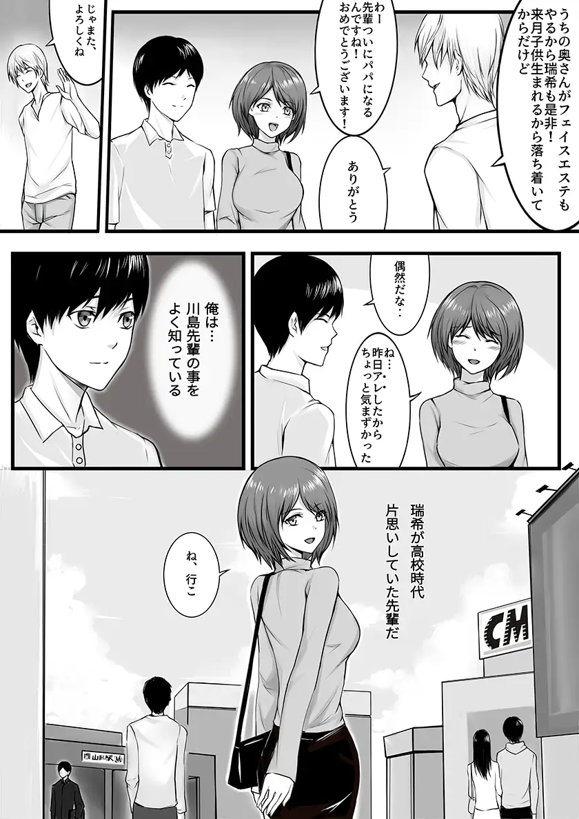 妻が昔憧れてた先輩にマッサージされたら…