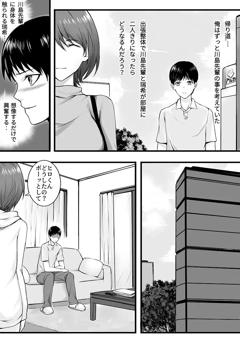 妻が昔憧れてた先輩にマッサージされたら…