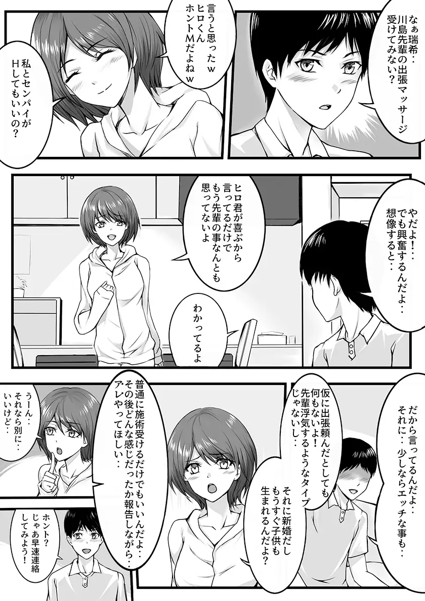 妻が昔憧れてた先輩にマッサージされたら…
