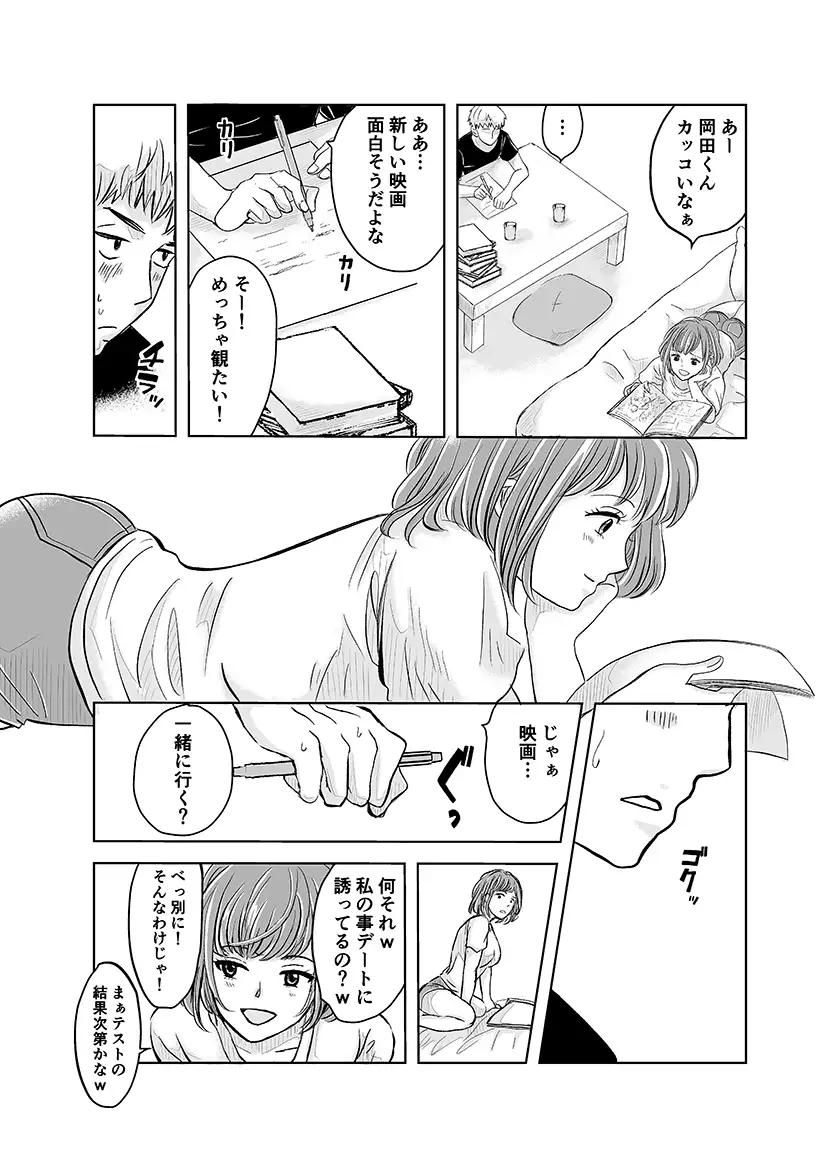 ずっと好きだった幼馴染が不良の先輩に狙われて…