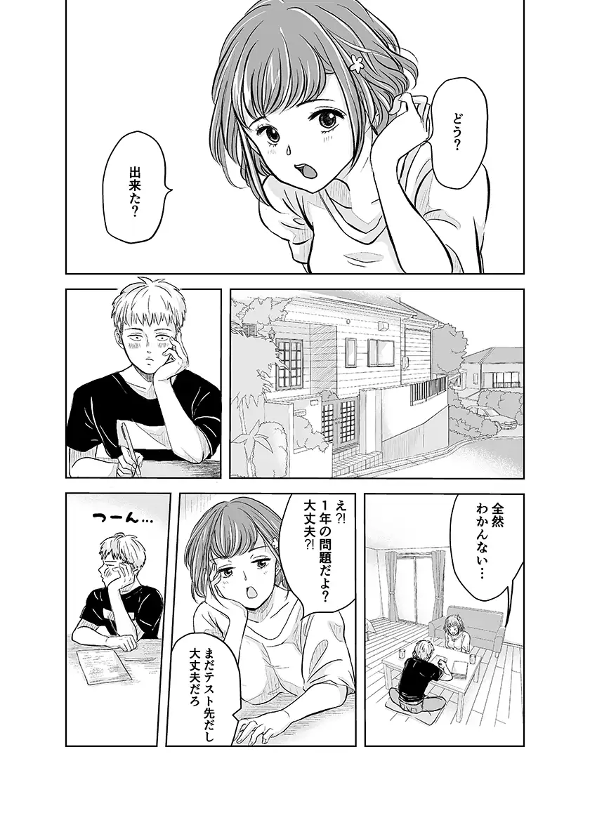 ずっと好きだった幼馴染が不良の先輩に狙われて…