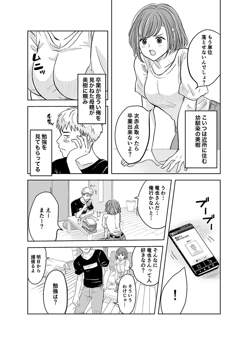 ずっと好きだった幼馴染が不良の先輩に狙われて…