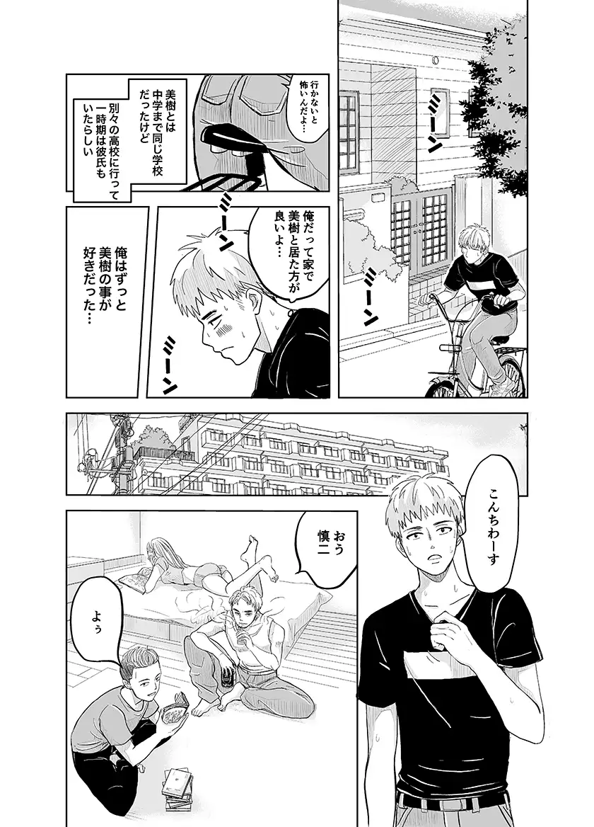 ずっと好きだった幼馴染が不良の先輩に狙われて…