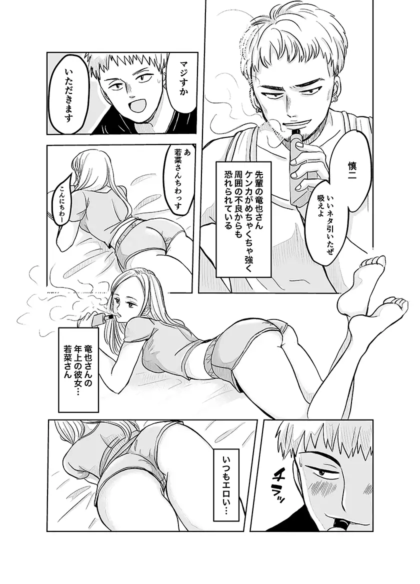 ずっと好きだった幼馴染が不良の先輩に狙われて…