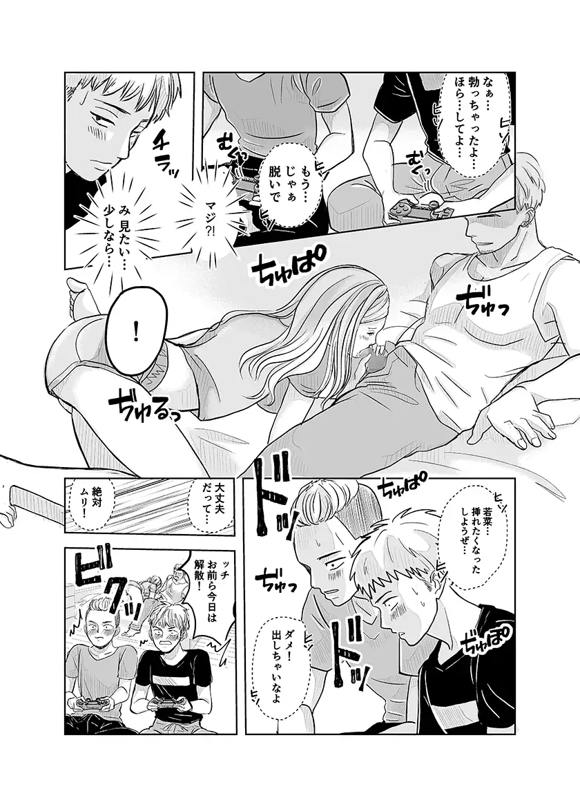 ずっと好きだった幼馴染が不良の先輩に狙われて…