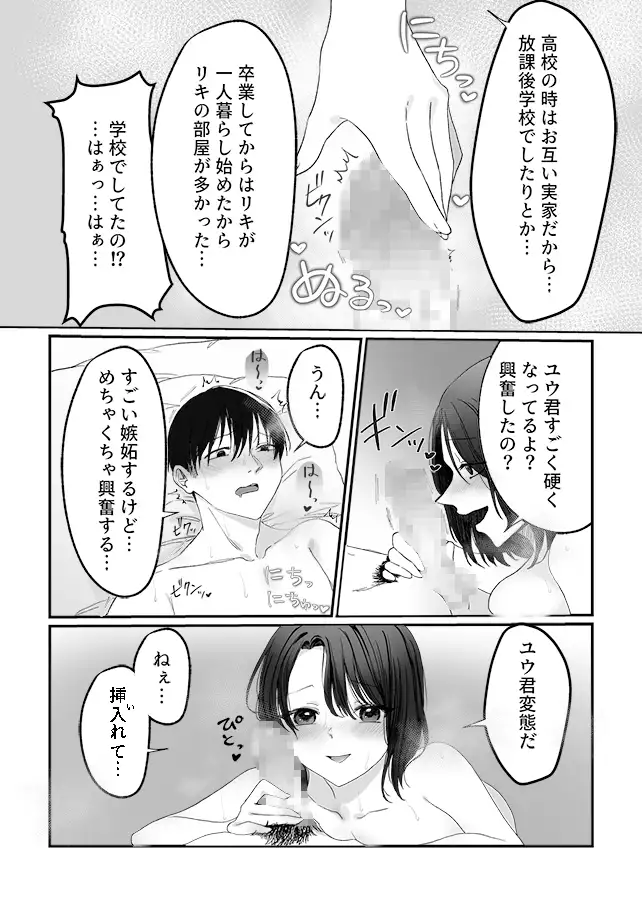 妻の元カレ