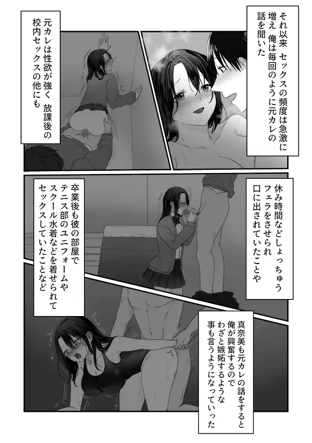 妻の元カレ