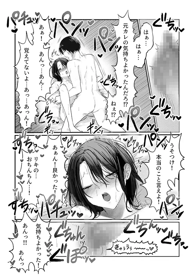 妻の元カレ