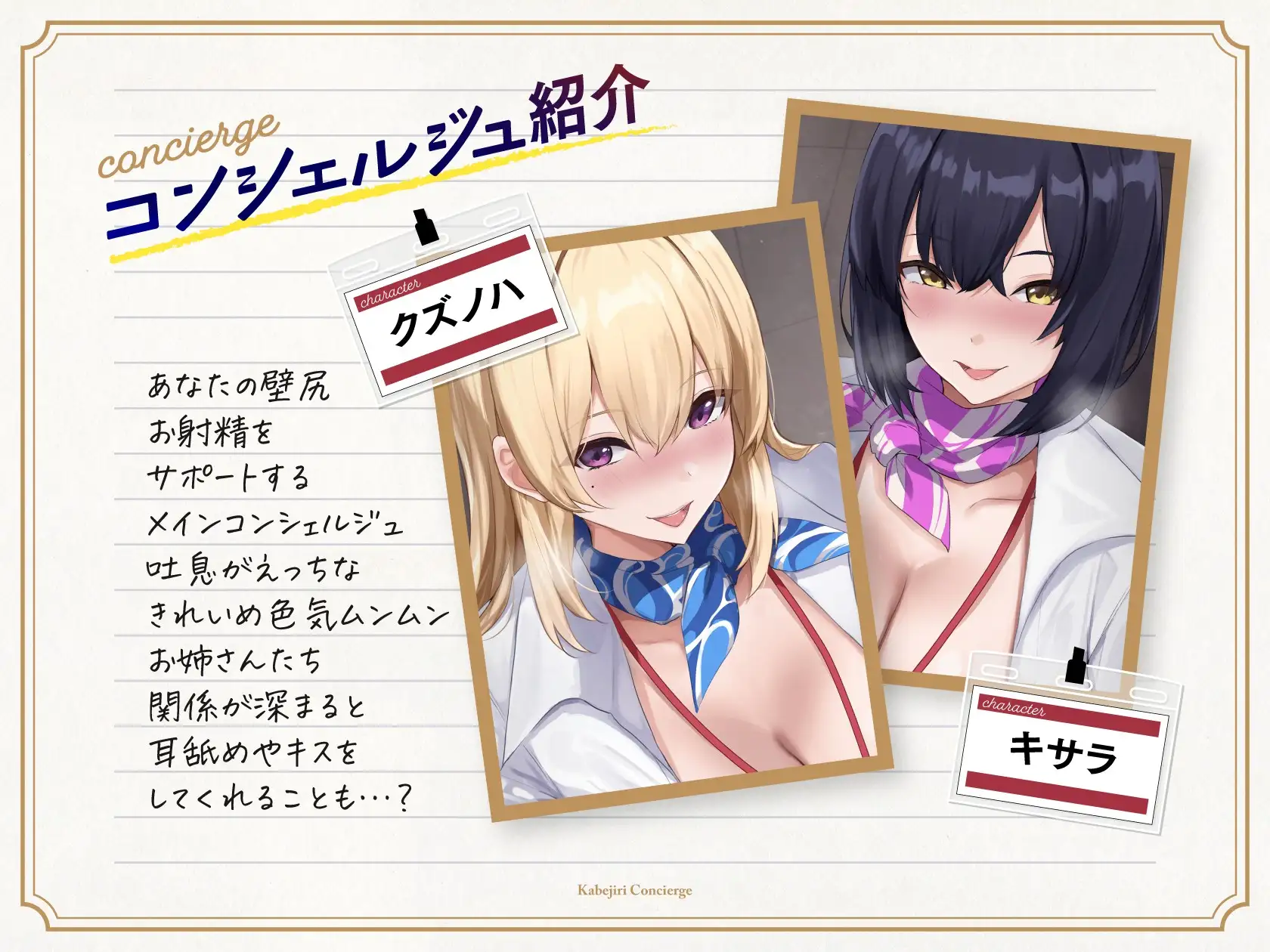 壁尻コンシェルジュ♪