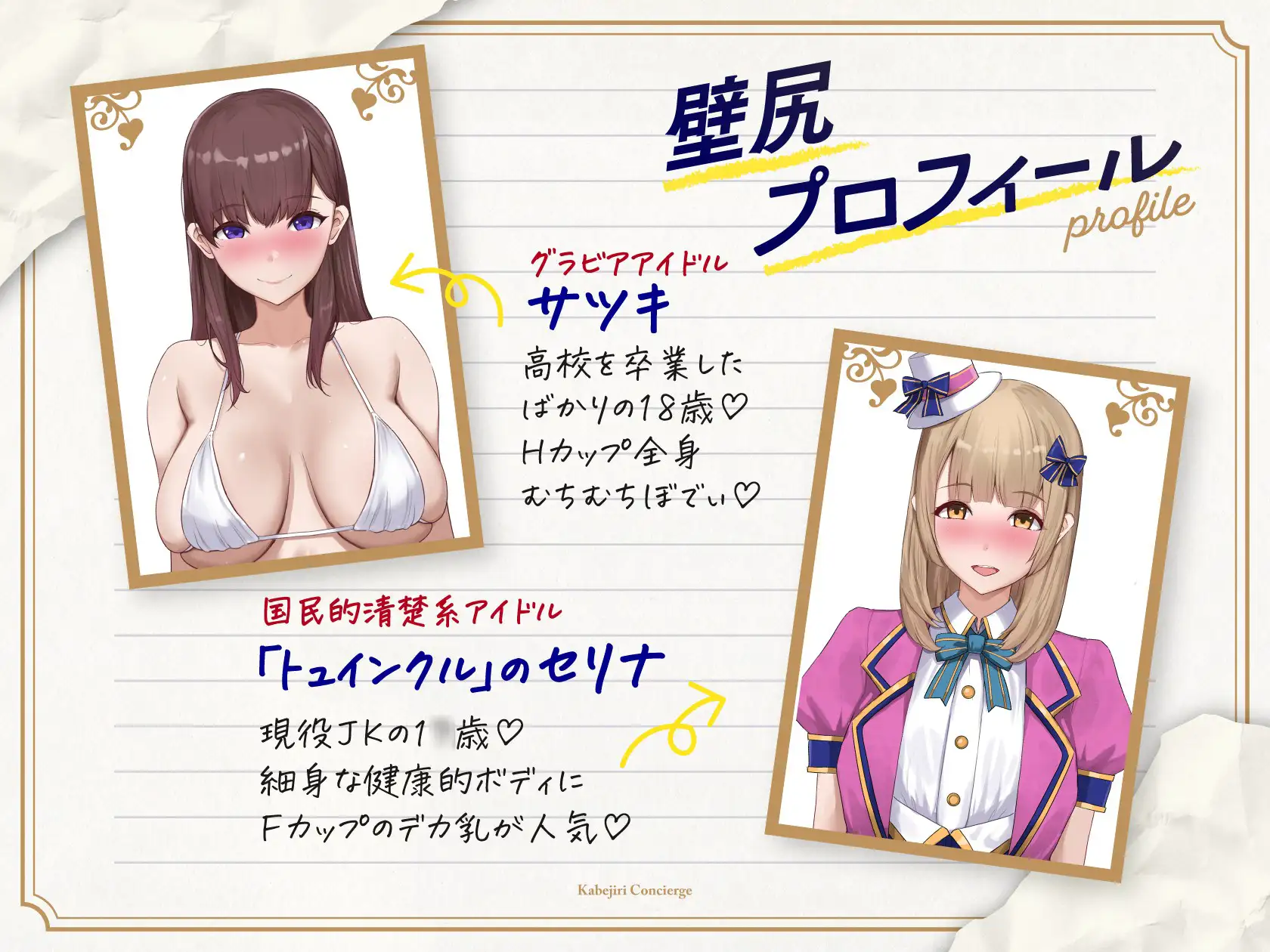 壁尻コンシェルジュ♪