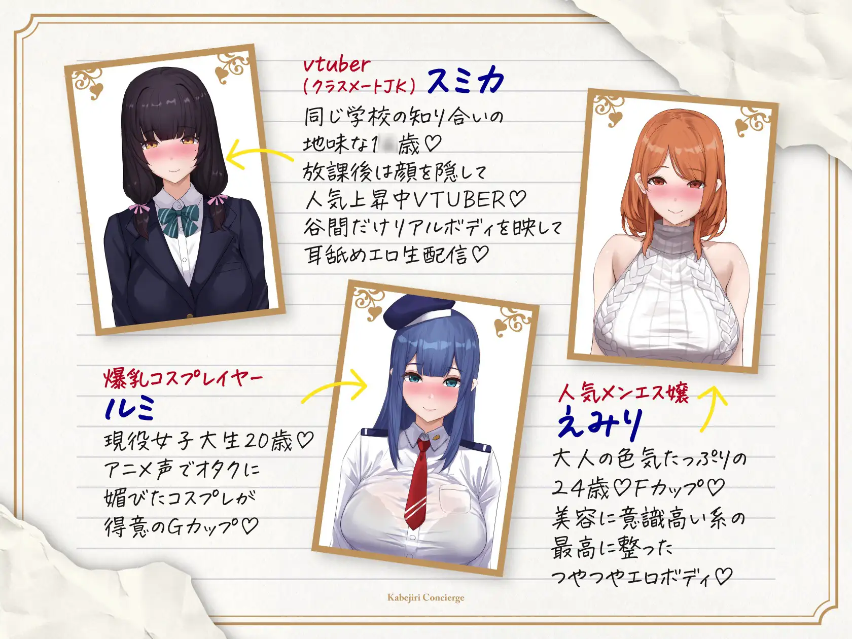 壁尻コンシェルジュ♪