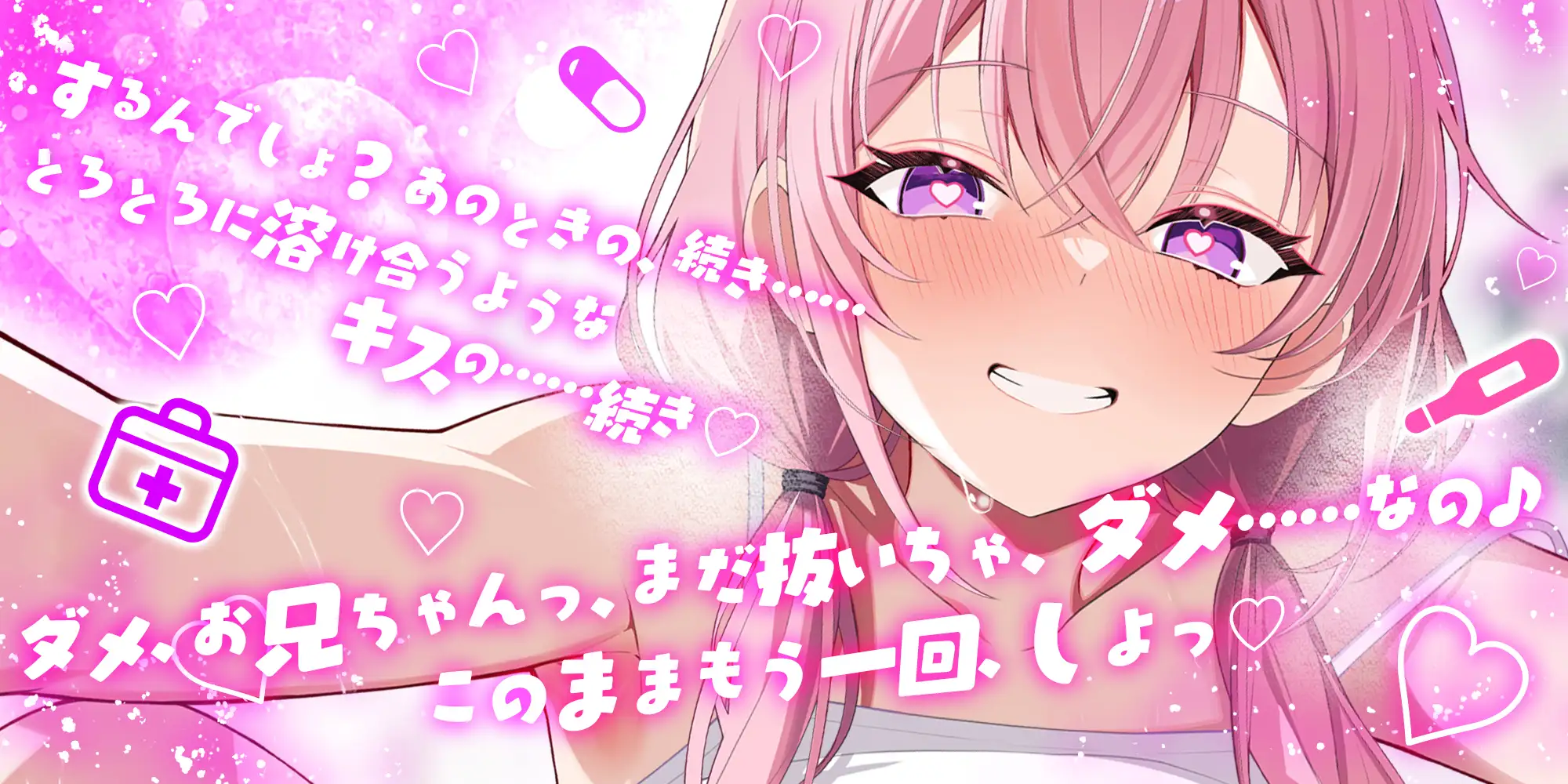 ✅Live2D同梱✅【孕ませ願望】VS中出しされたい義妹 ～孕みたくてあの手この手と強○中出し逆レ～《!4大早期購入特典!》