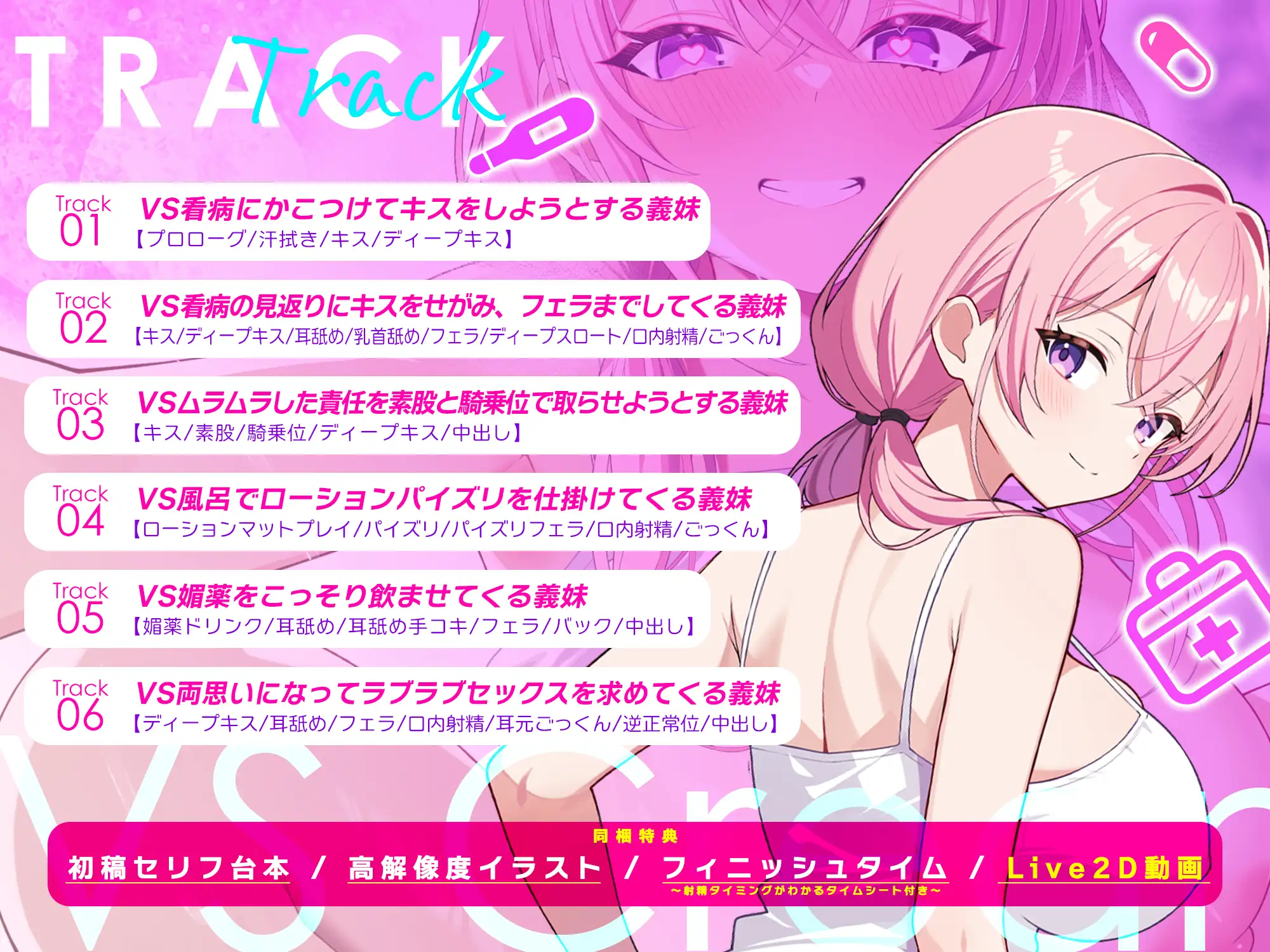 ✅Live2D同梱✅【孕ませ願望】VS中出しされたい義妹 ～孕みたくてあの手この手と強○中出し逆レ～《!4大早期購入特典!》